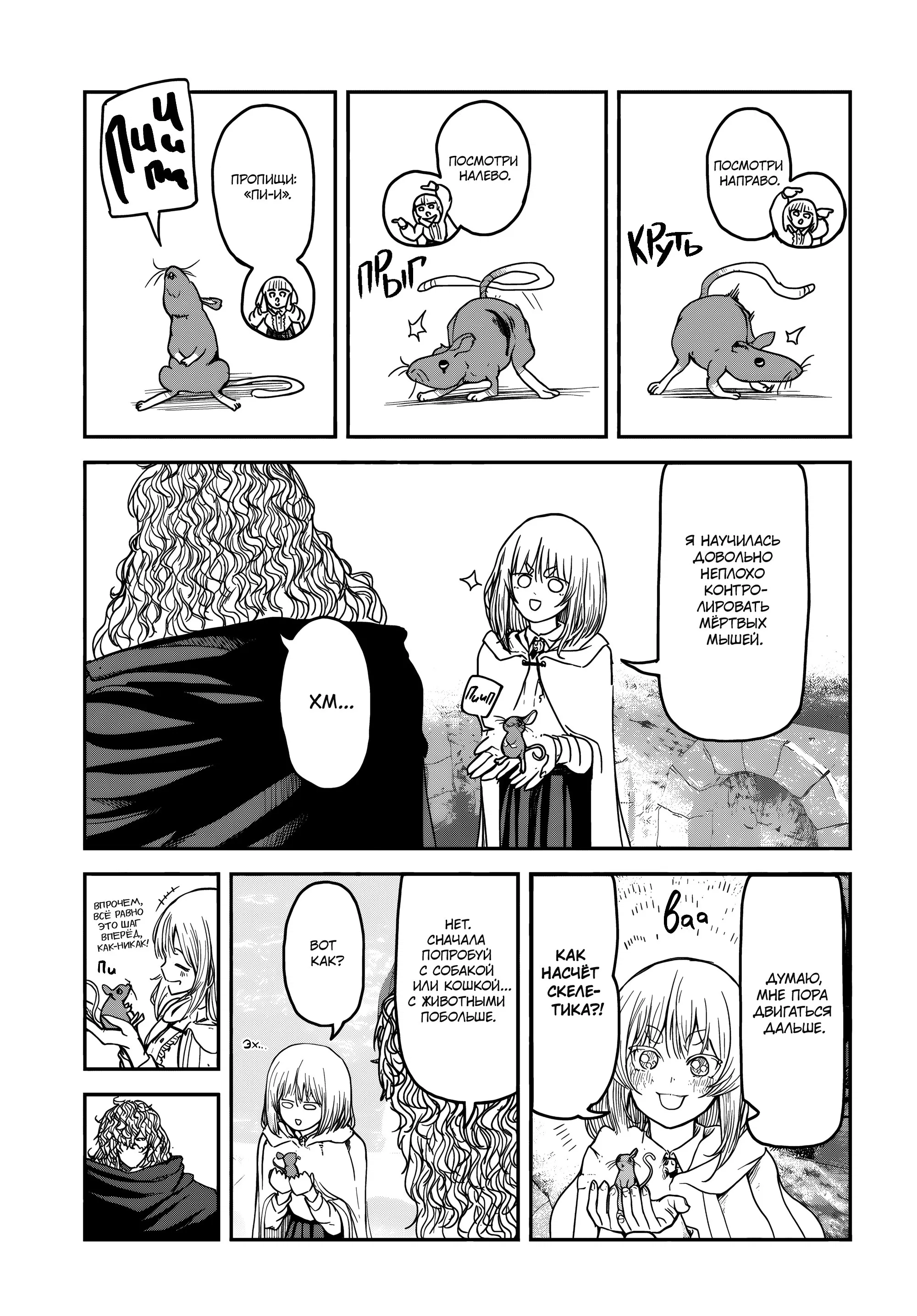 Манга Подозреваемые в некромантии - Глава 4 Страница 16