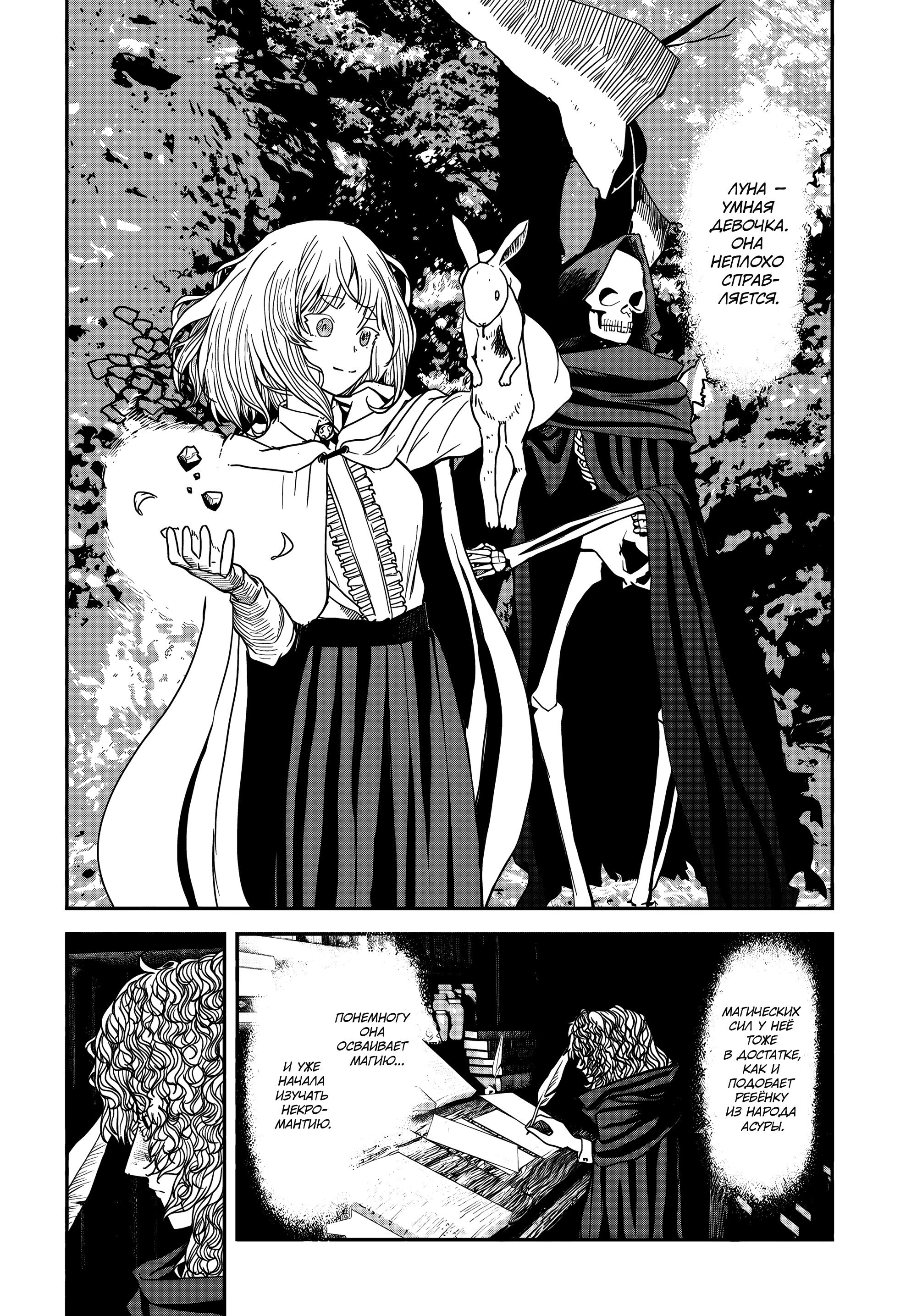 Манга Подозреваемые в некромантии - Глава 4 Страница 17
