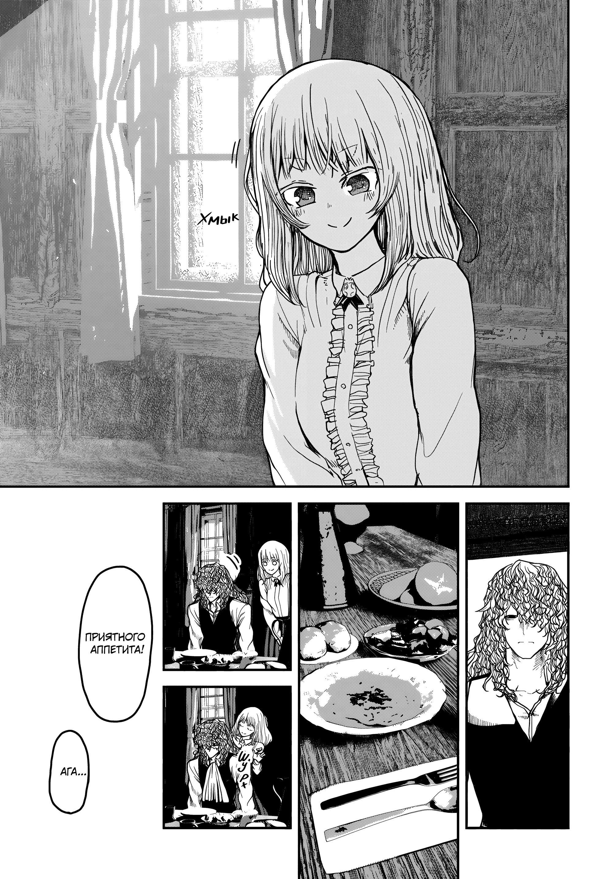 Манга Подозреваемые в некромантии - Глава 4 Страница 12