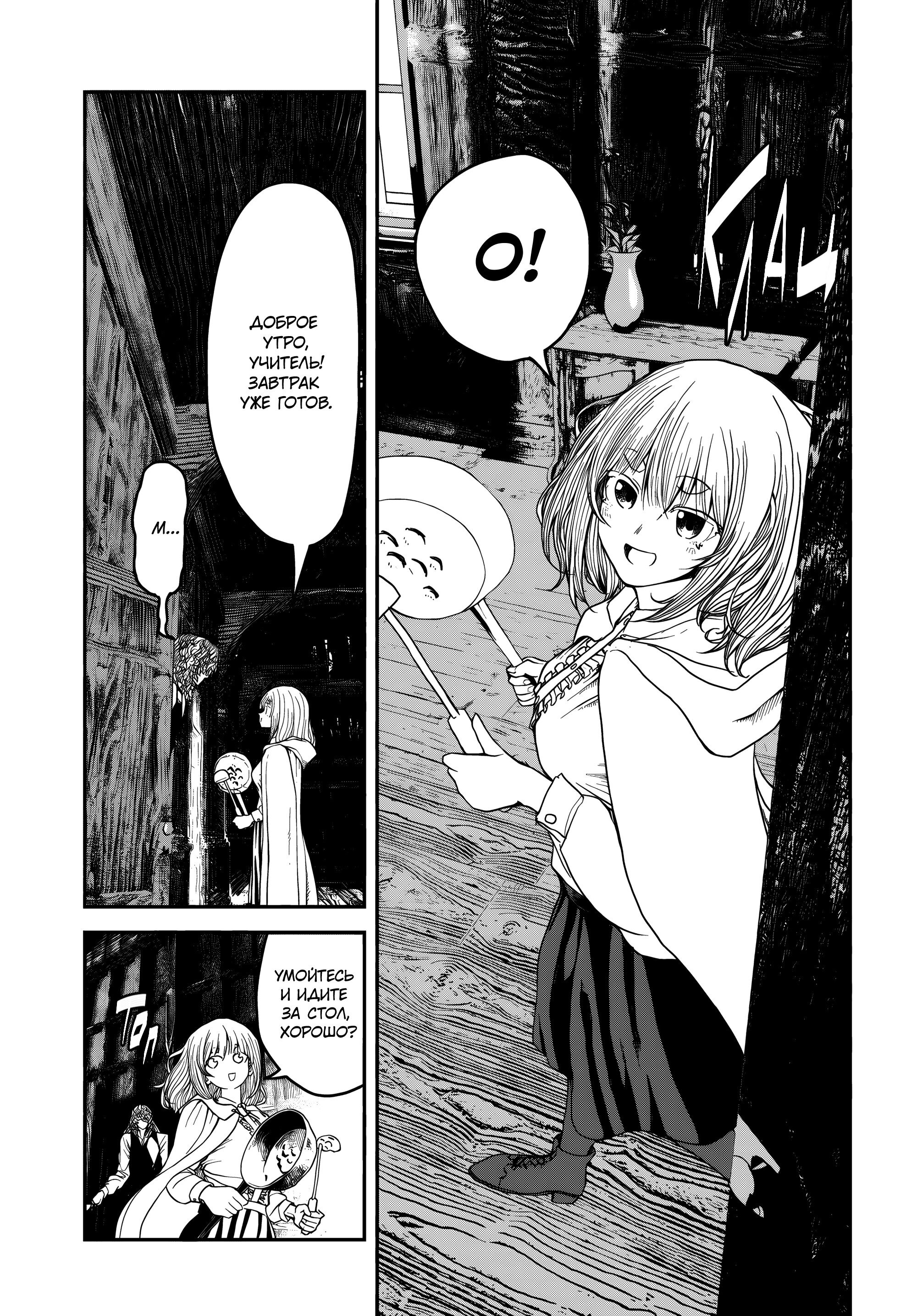 Манга Подозреваемые в некромантии - Глава 4 Страница 10