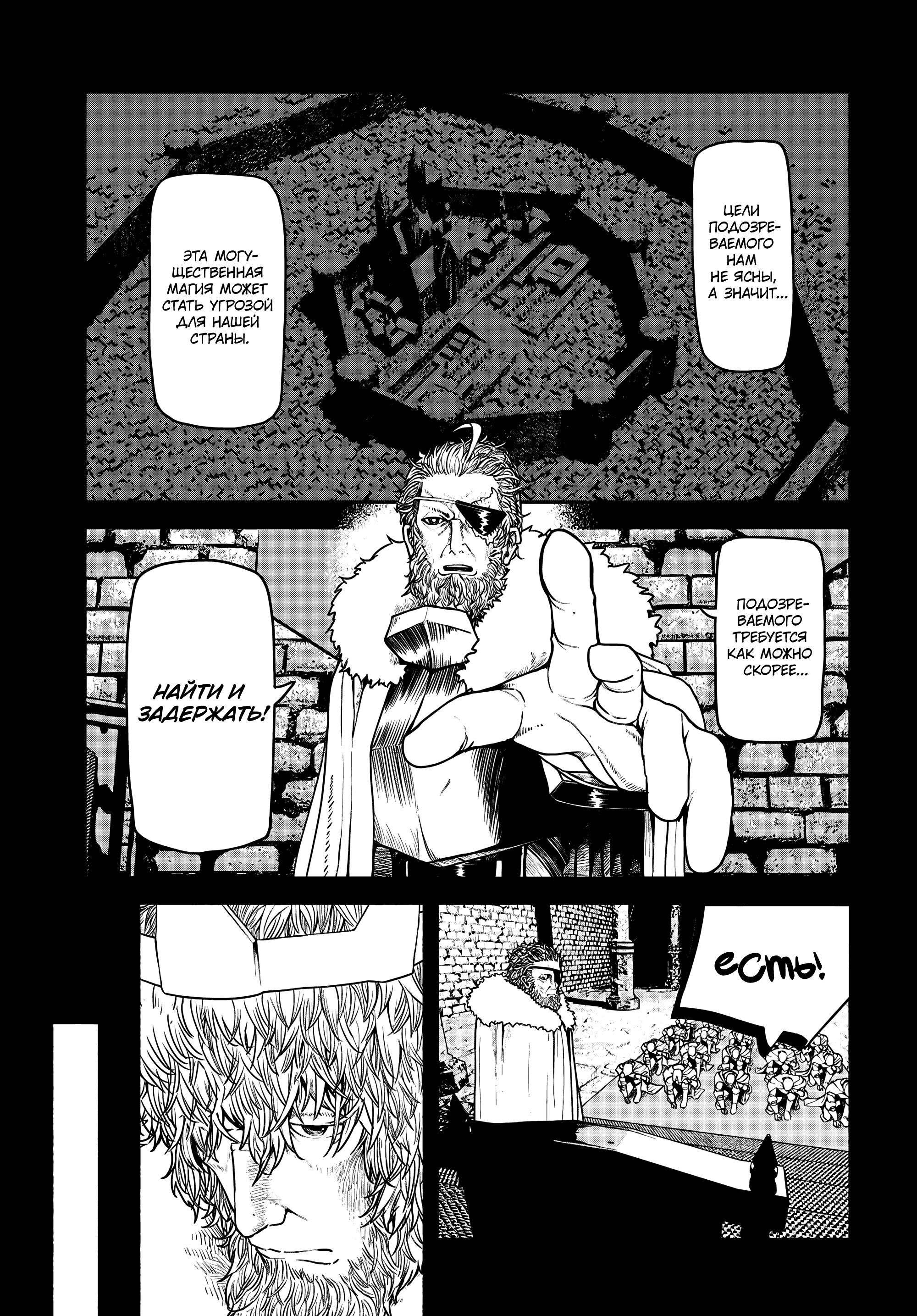 Манга Подозреваемые в некромантии - Глава 3 Страница 5
