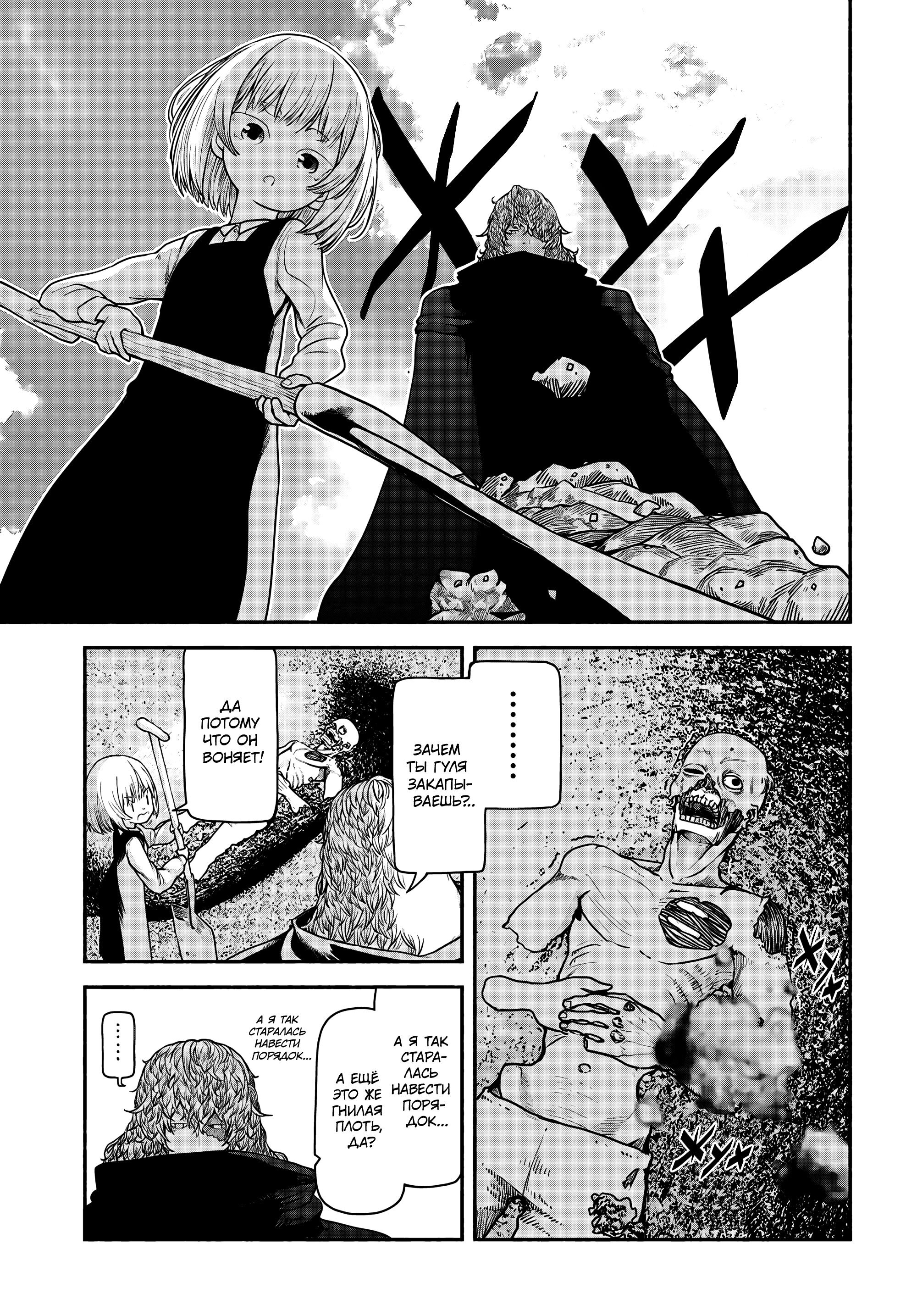 Манга Подозреваемые в некромантии - Глава 3 Страница 1