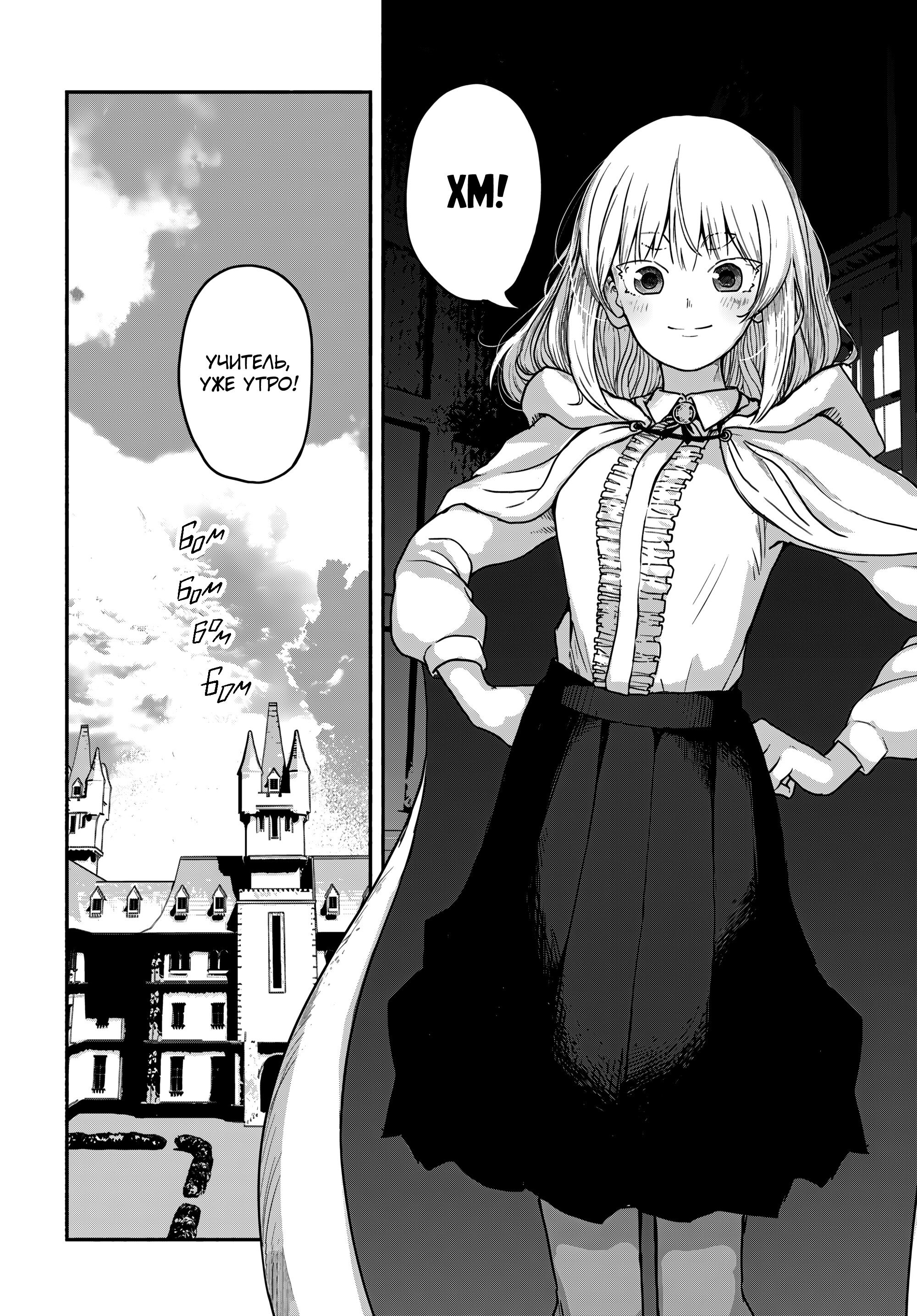 Манга Подозреваемые в некромантии - Глава 3 Страница 38