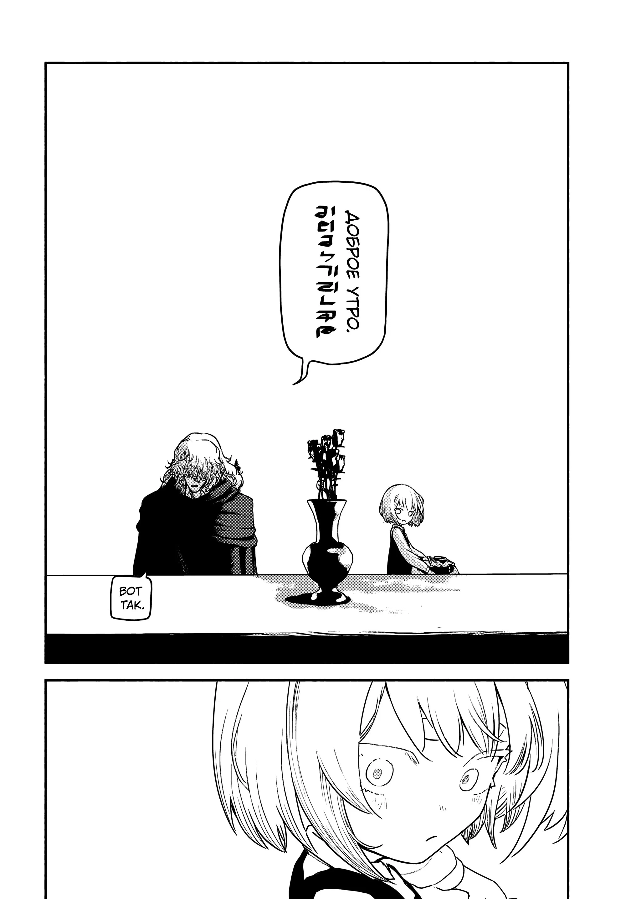 Манга Подозреваемые в некромантии - Глава 3 Страница 26