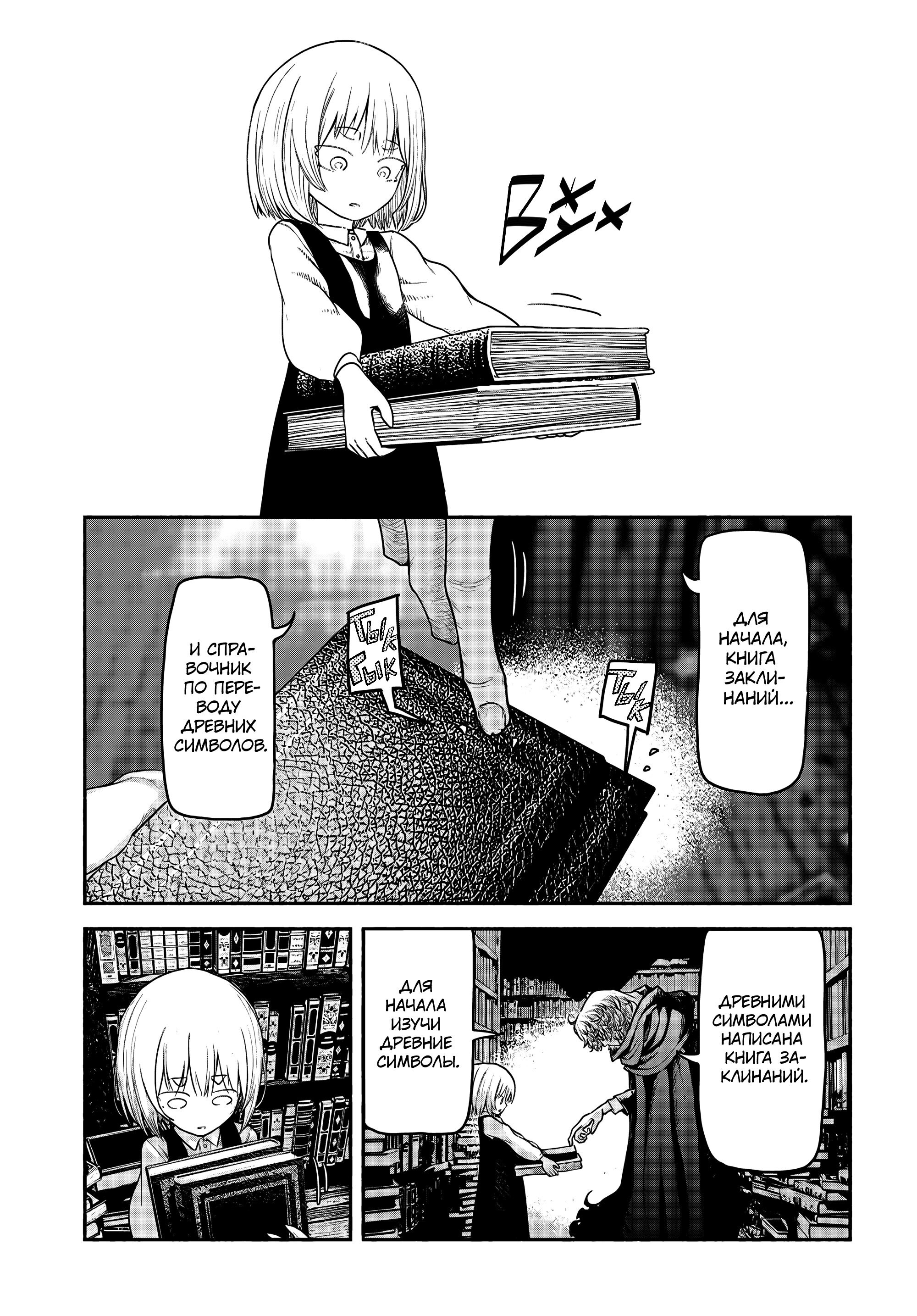 Манга Подозреваемые в некромантии - Глава 3 Страница 11