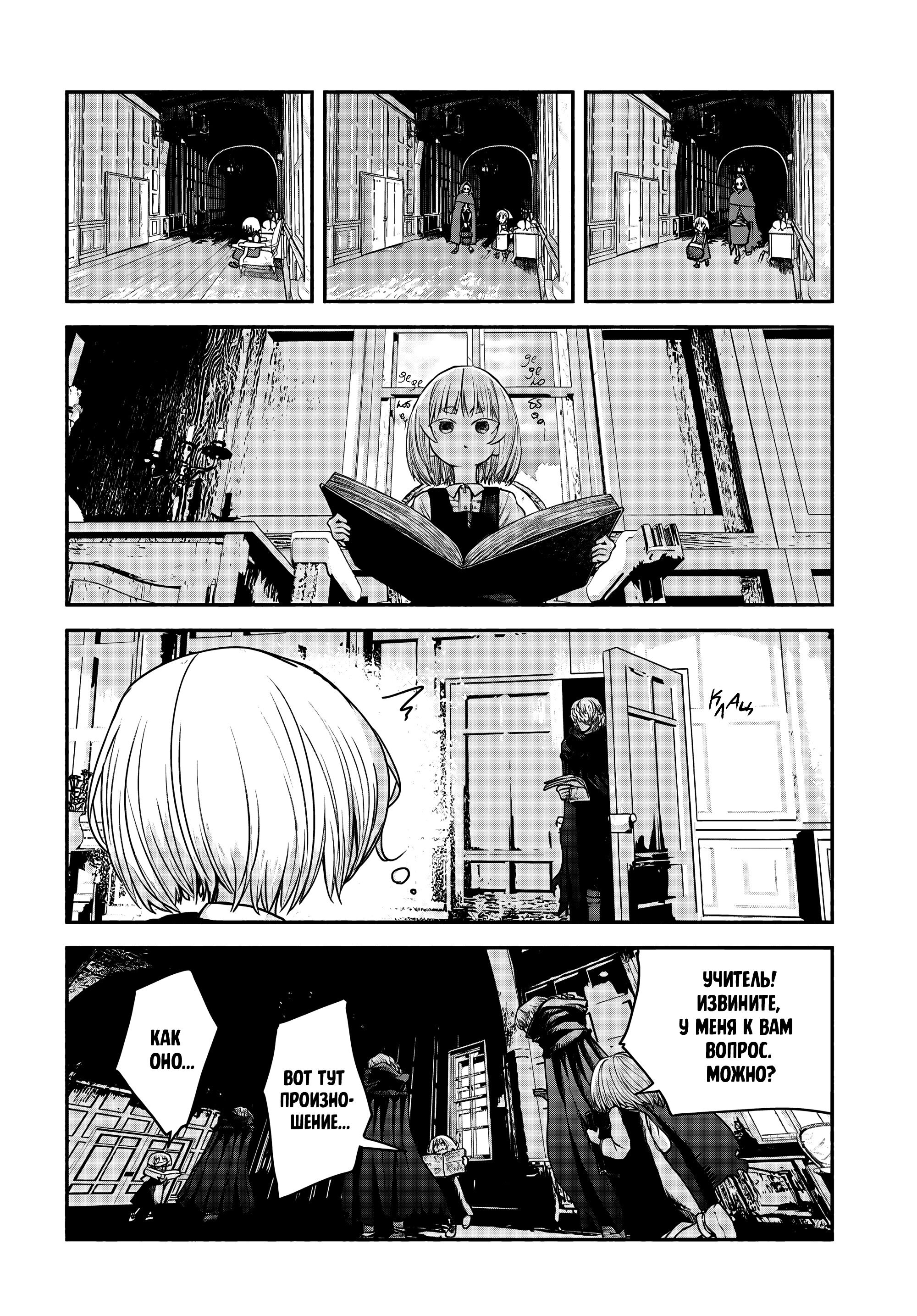 Манга Подозреваемые в некромантии - Глава 3 Страница 16