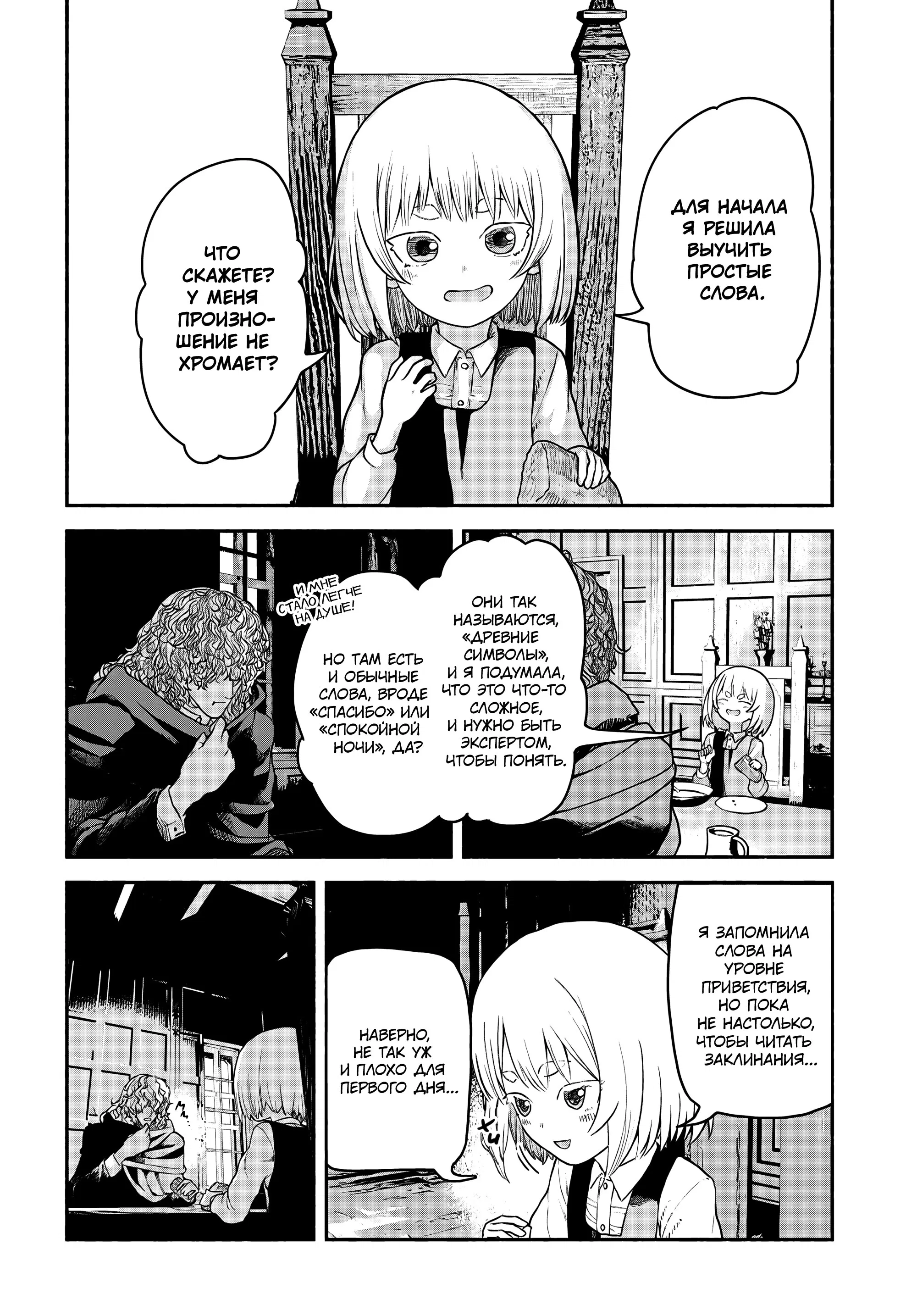 Манга Подозреваемые в некромантии - Глава 3 Страница 24