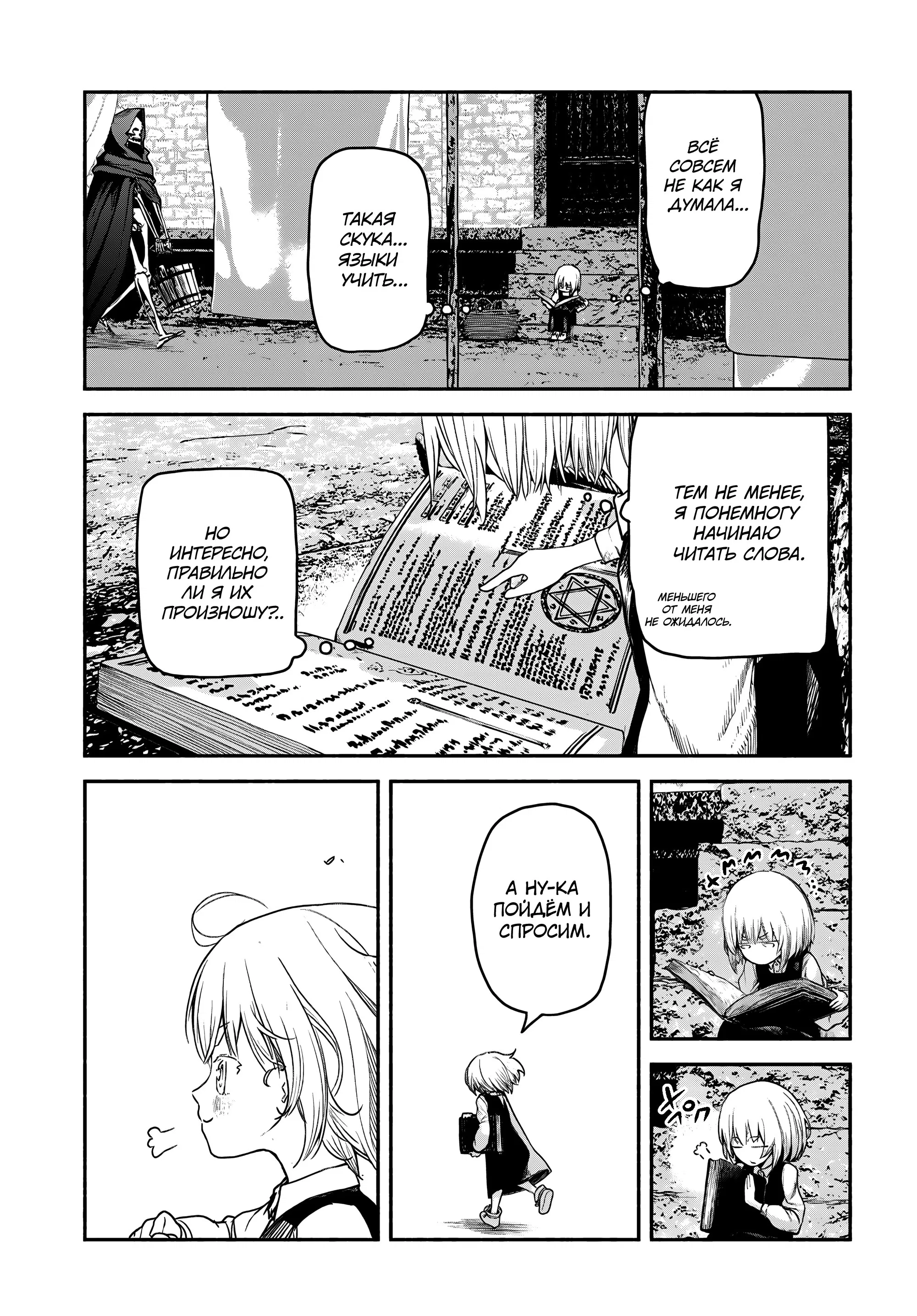 Манга Подозреваемые в некромантии - Глава 3 Страница 13