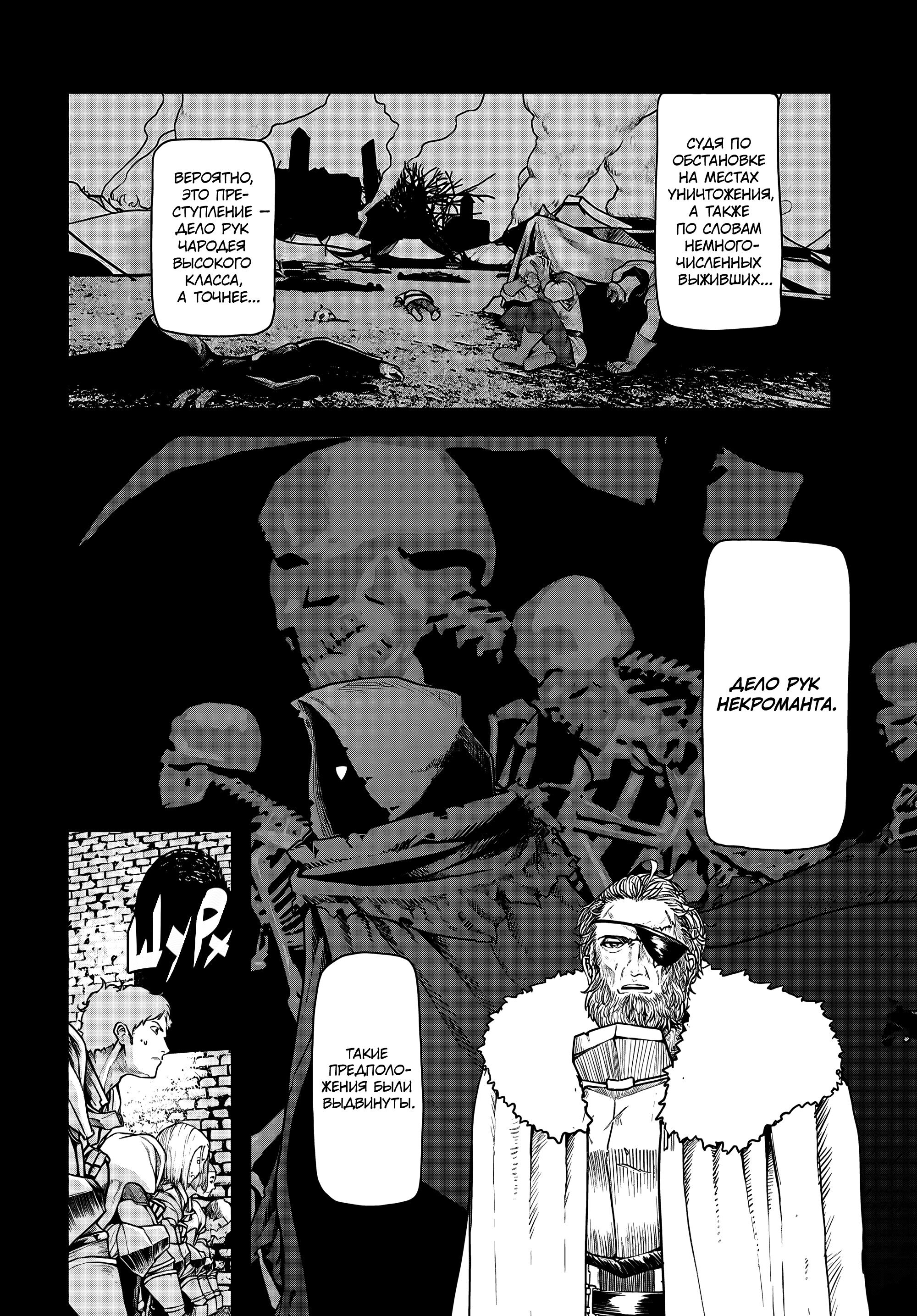 Манга Подозреваемые в некромантии - Глава 3 Страница 4