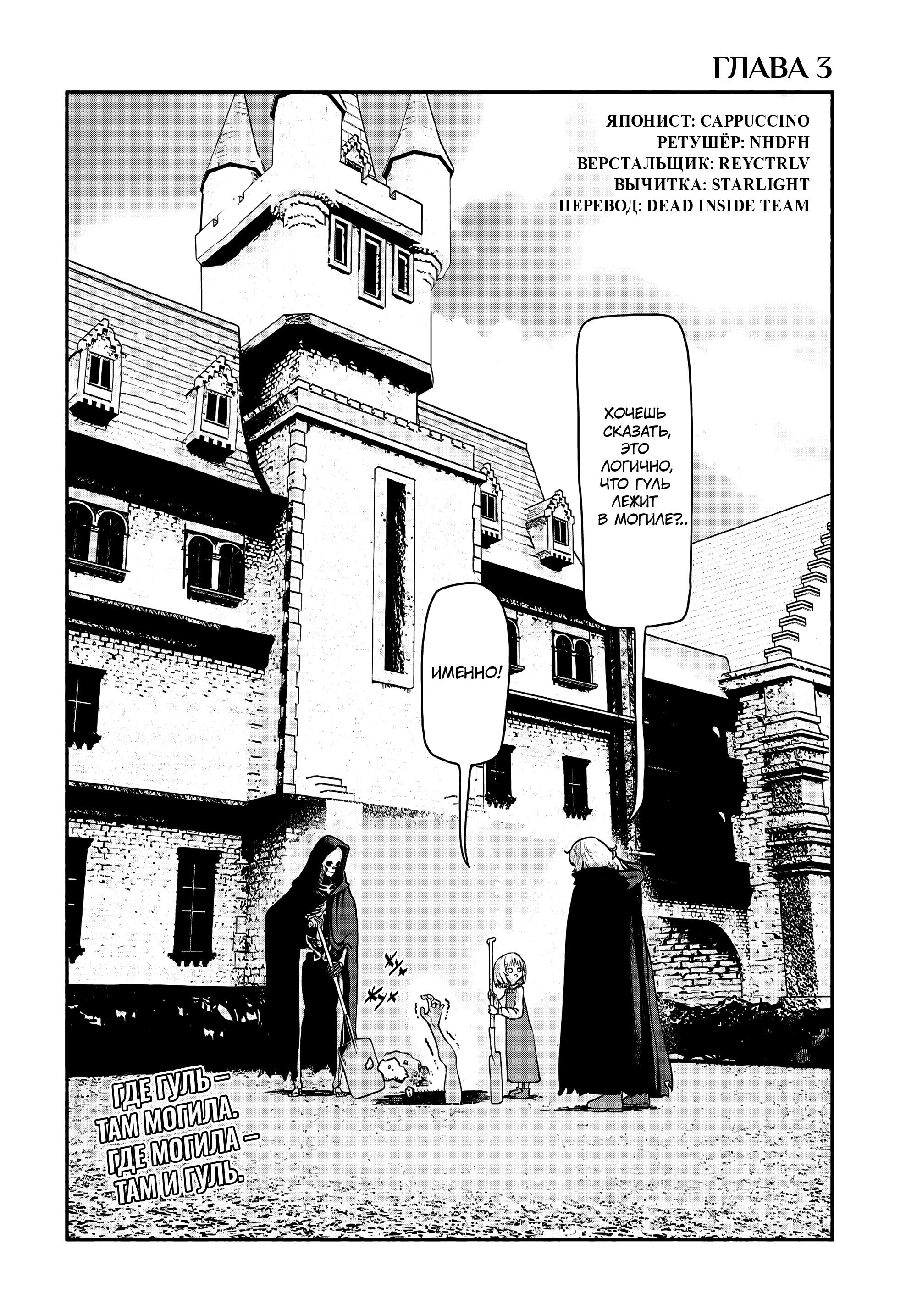 Манга Подозреваемые в некромантии - Глава 3 Страница 2