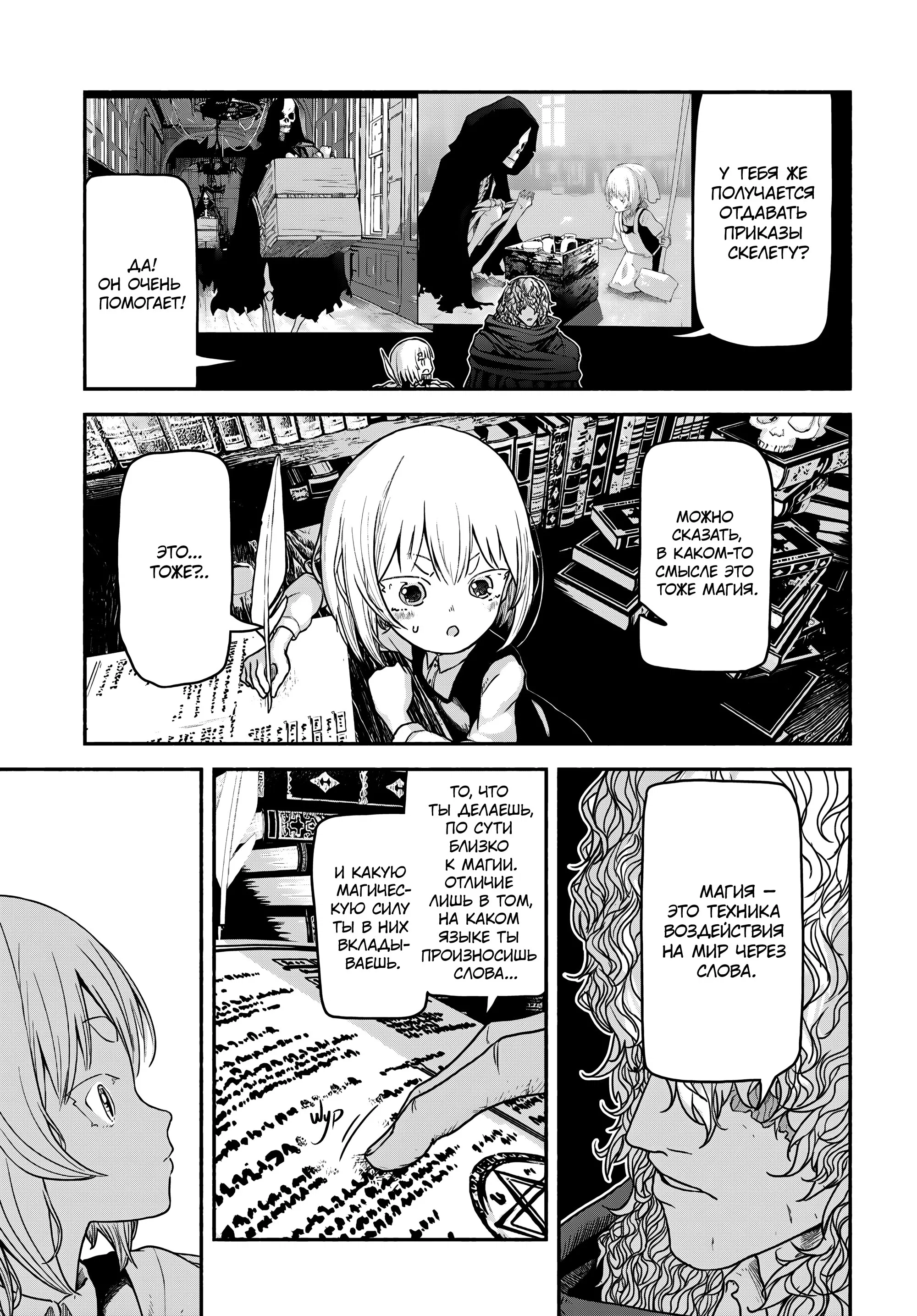 Манга Подозреваемые в некромантии - Глава 3 Страница 29