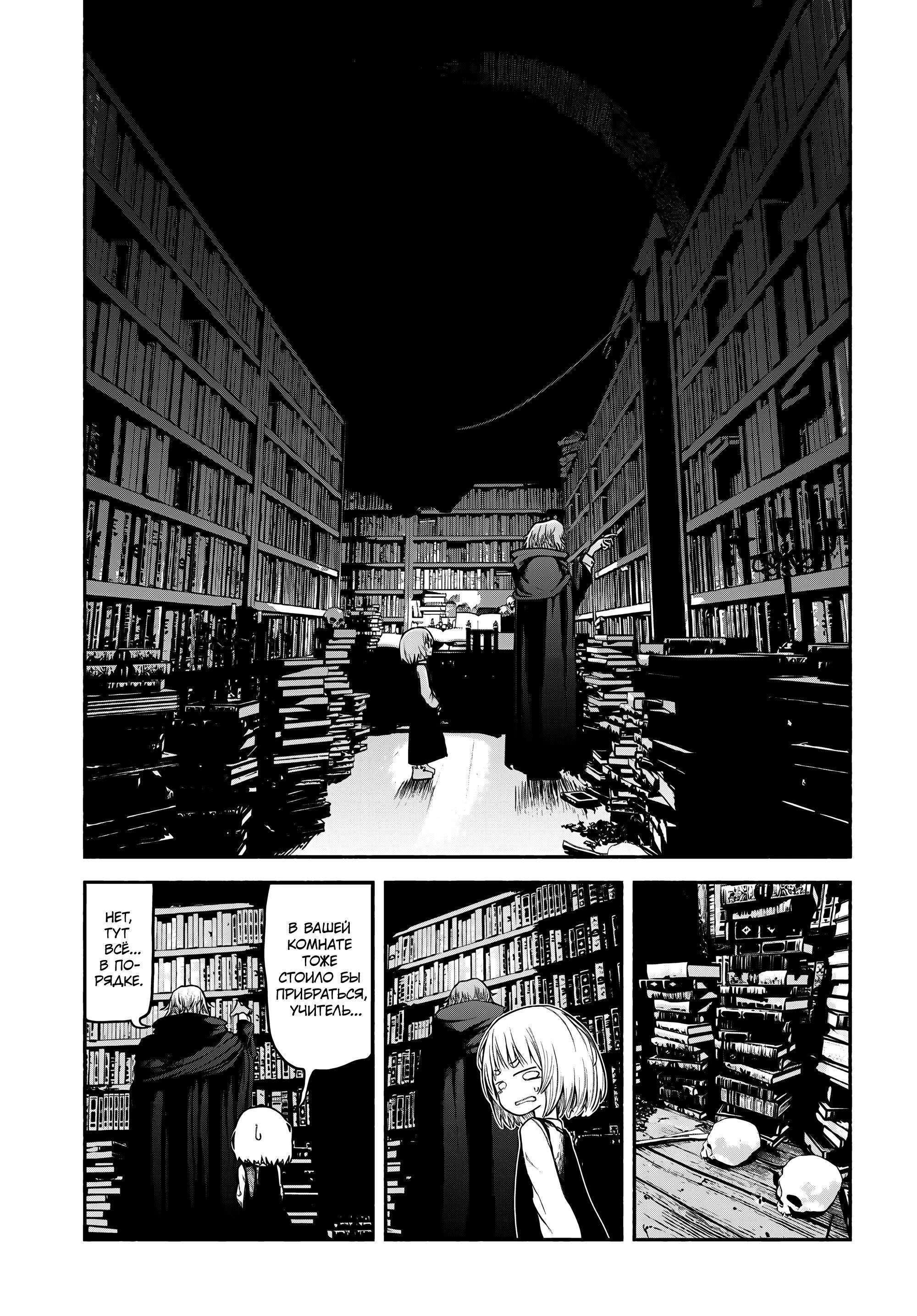 Манга Подозреваемые в некромантии - Глава 3 Страница 9