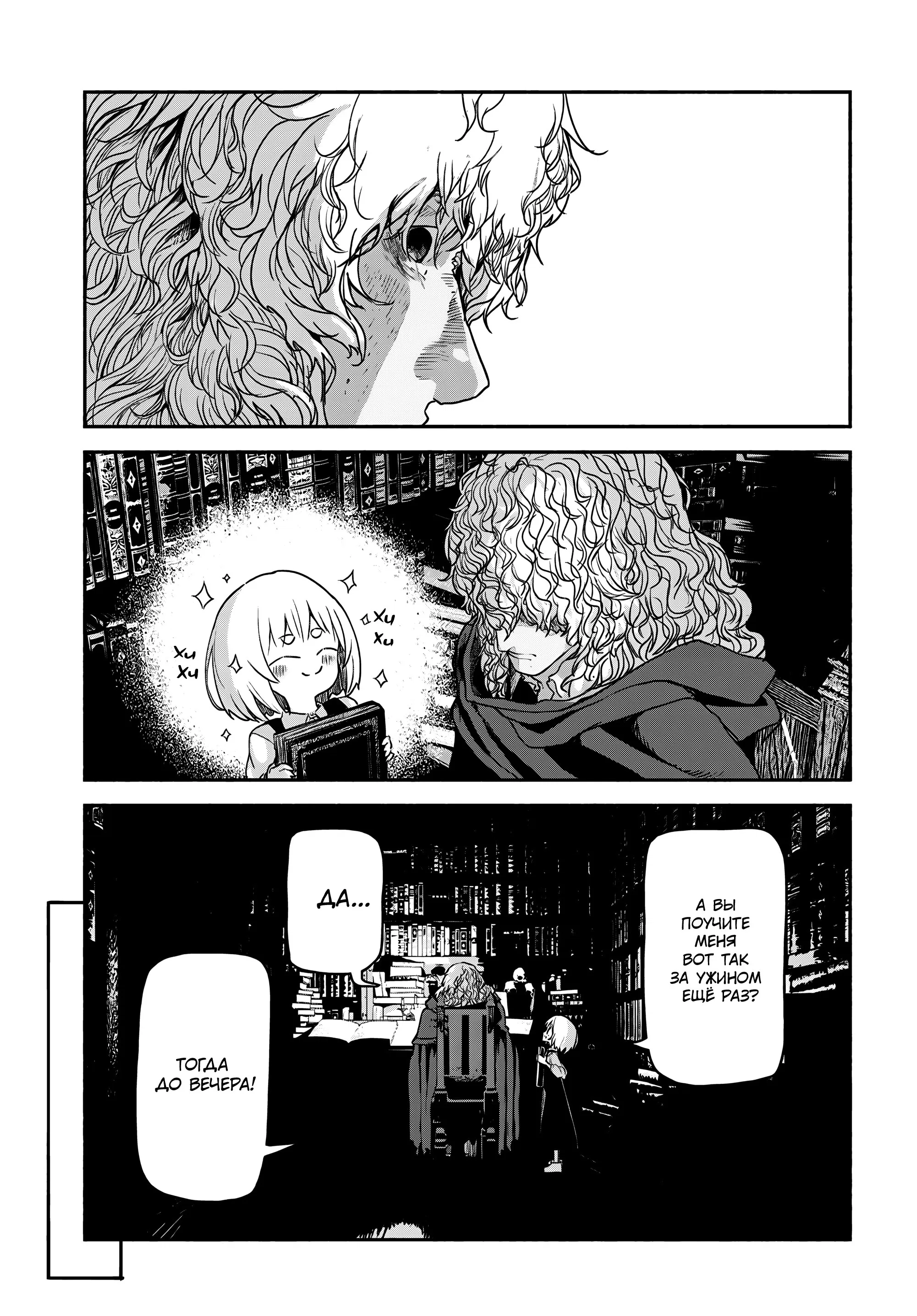 Манга Подозреваемые в некромантии - Глава 3 Страница 33