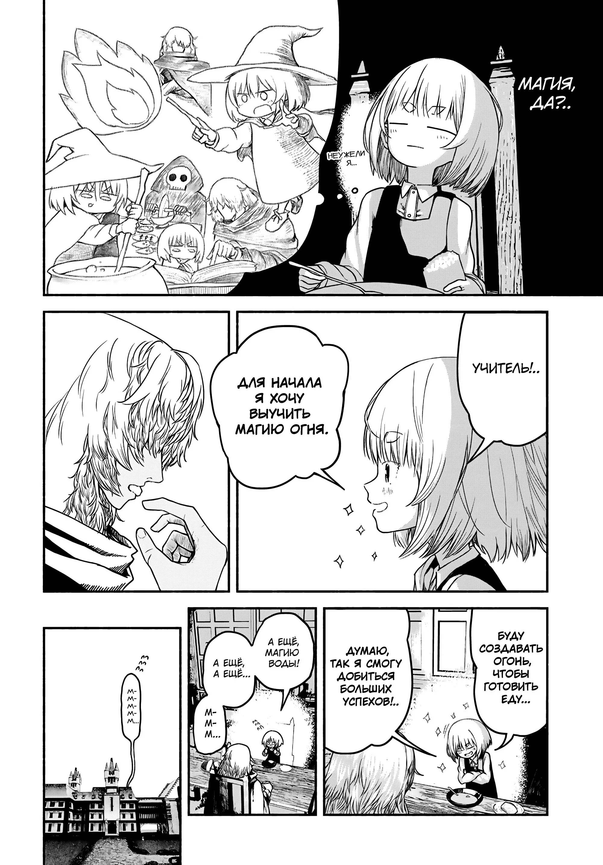 Манга Подозреваемые в некромантии - Глава 3 Страница 8