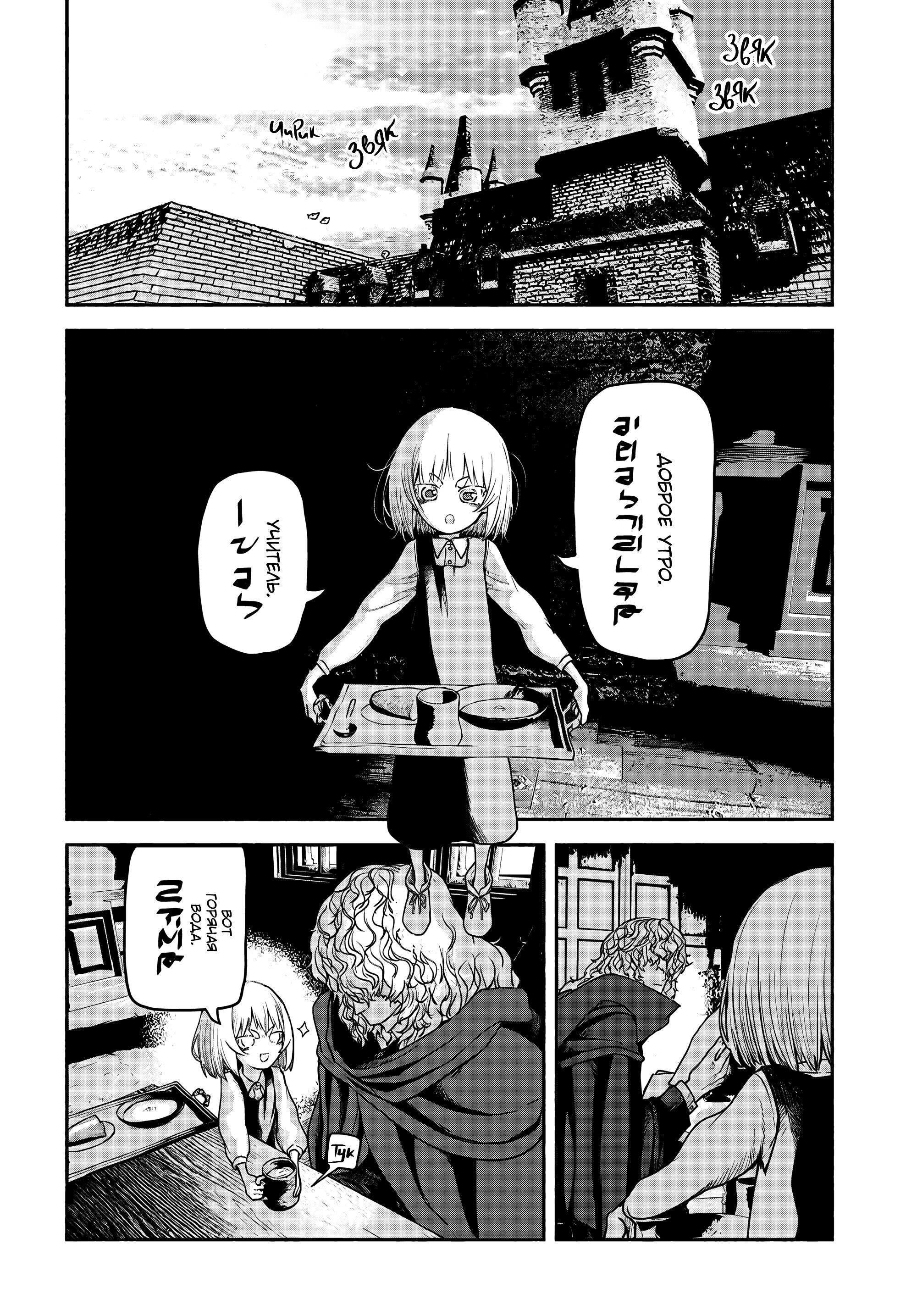 Манга Подозреваемые в некромантии - Глава 3 Страница 22