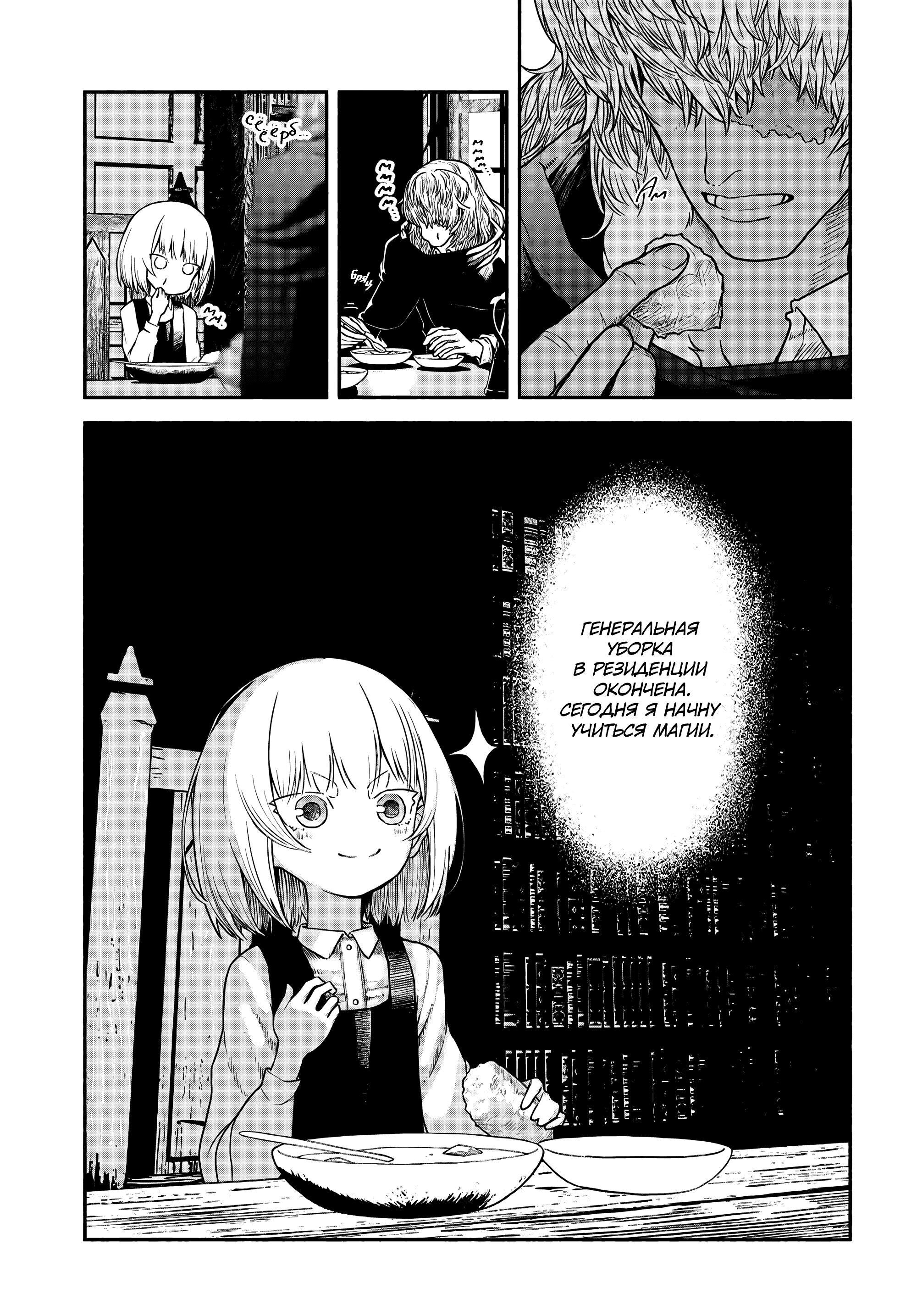 Манга Подозреваемые в некромантии - Глава 3 Страница 7