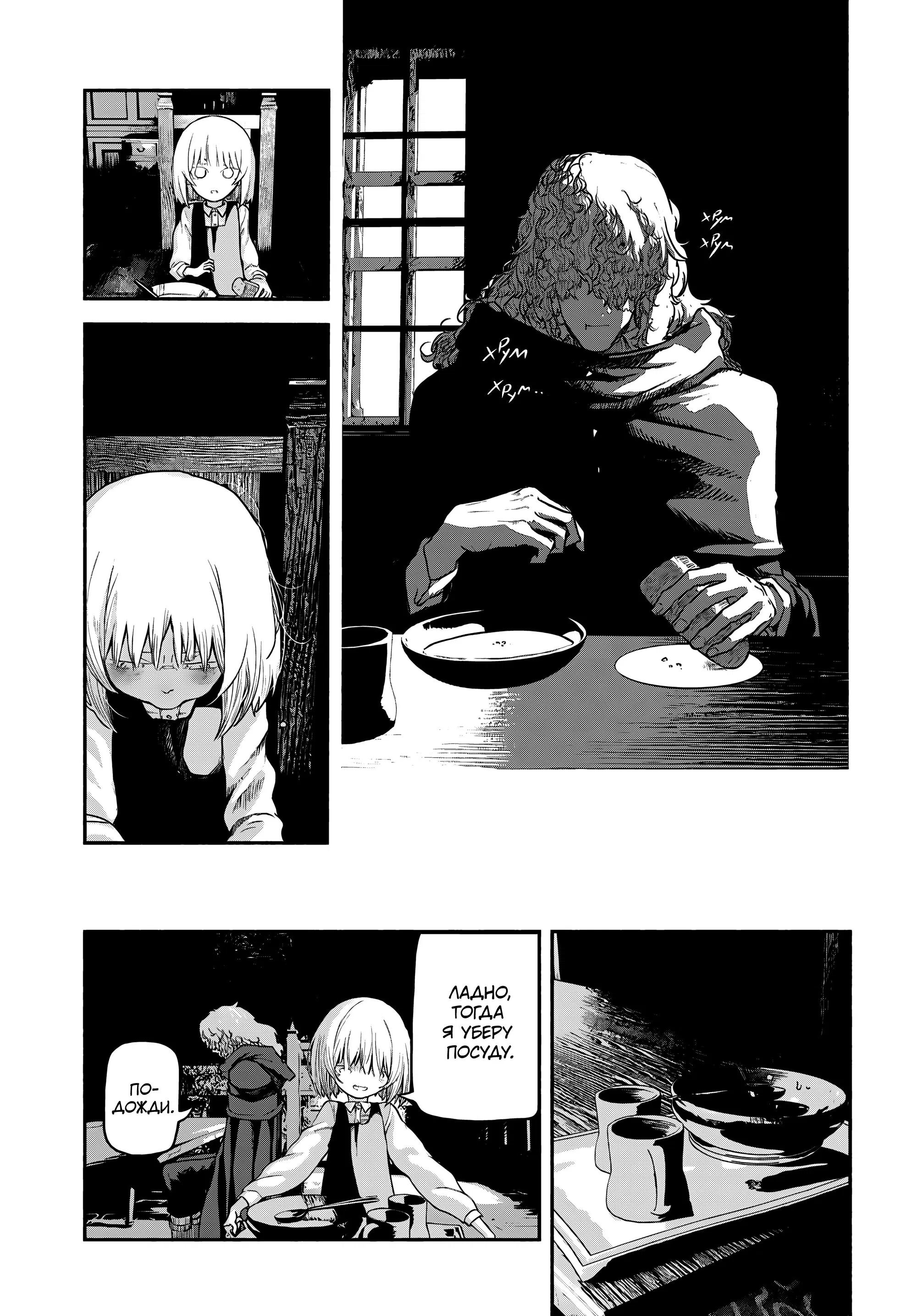 Манга Подозреваемые в некромантии - Глава 3 Страница 25