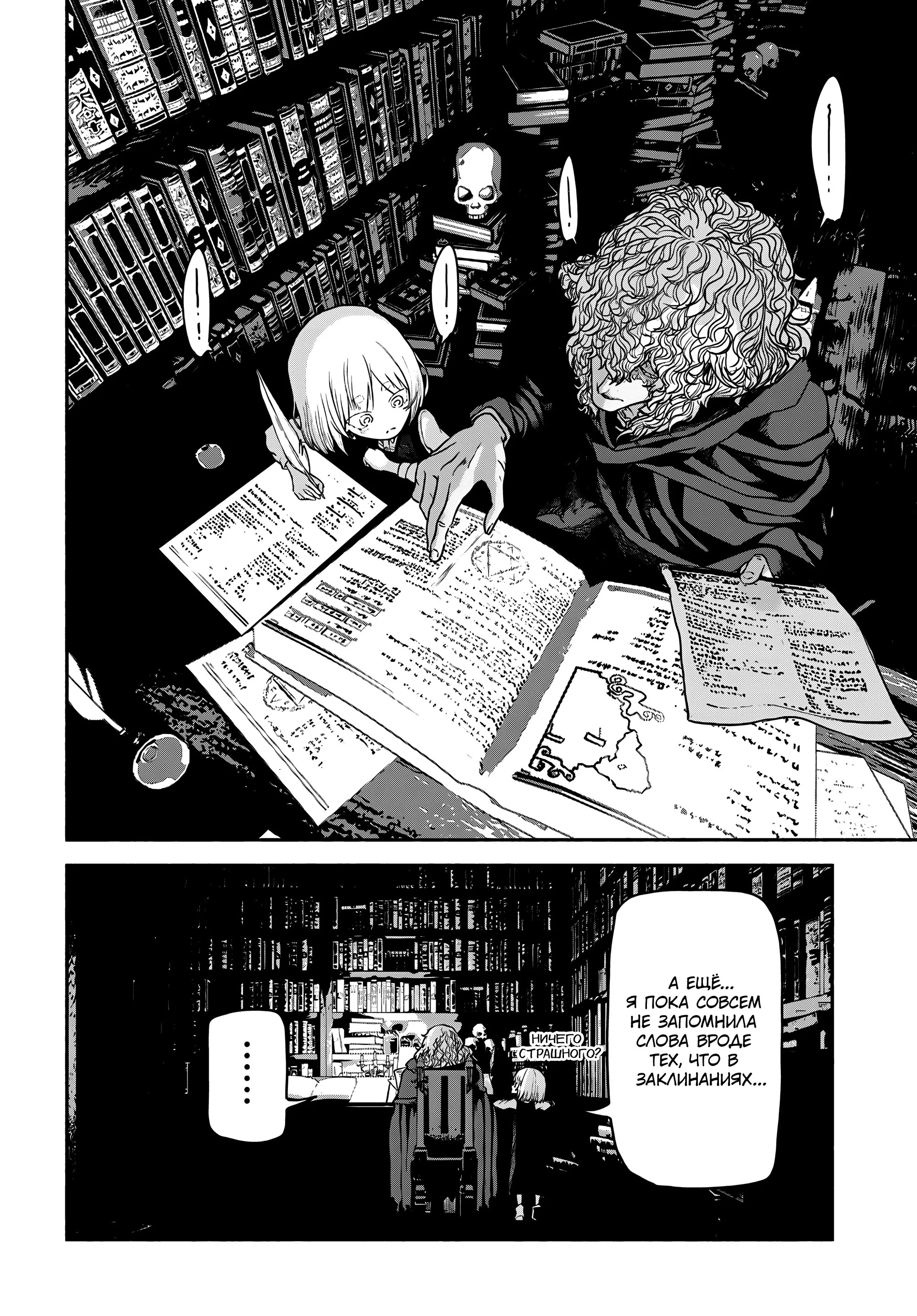 Манга Подозреваемые в некромантии - Глава 3 Страница 28