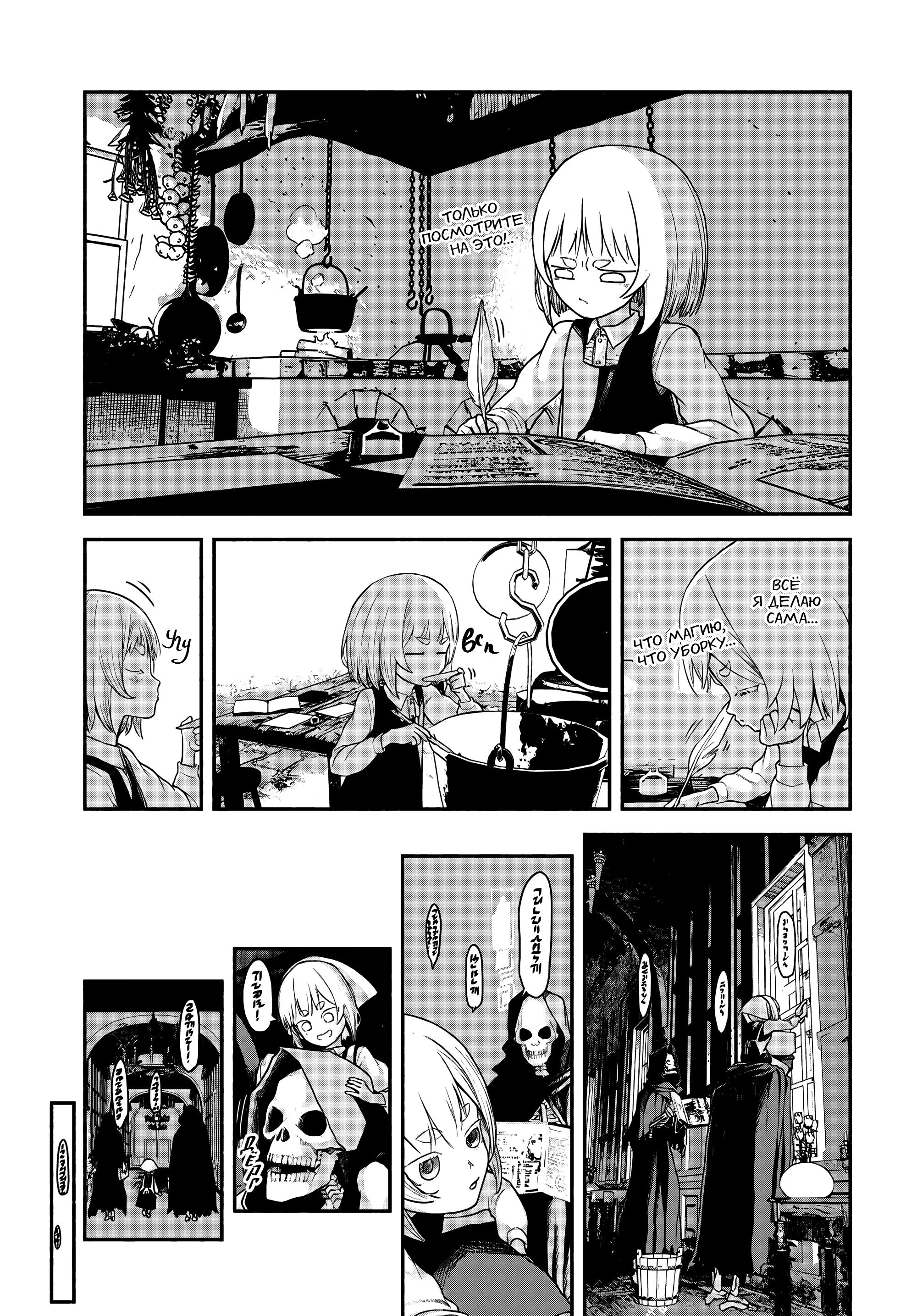 Манга Подозреваемые в некромантии - Глава 3 Страница 19