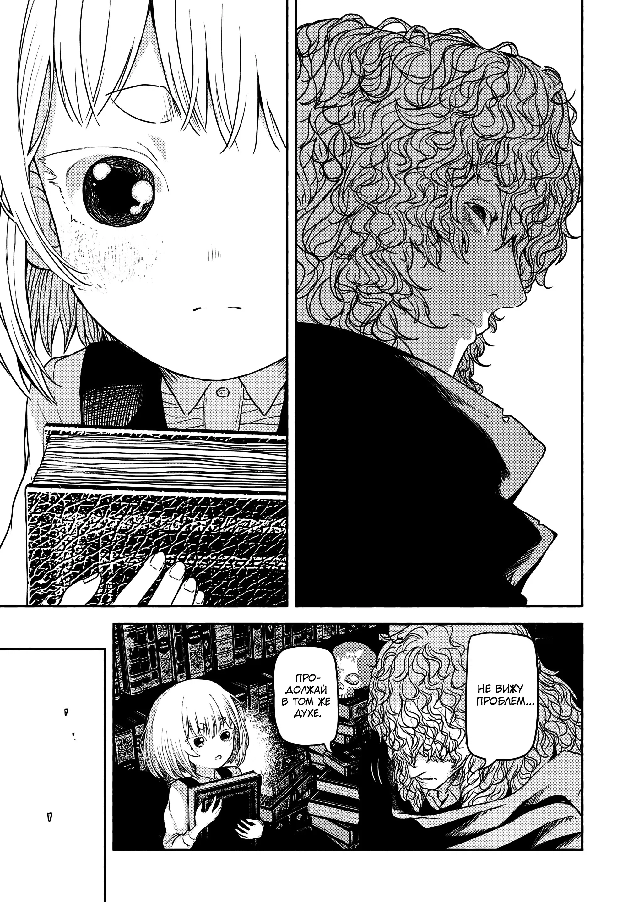 Манга Подозреваемые в некромантии - Глава 3 Страница 31