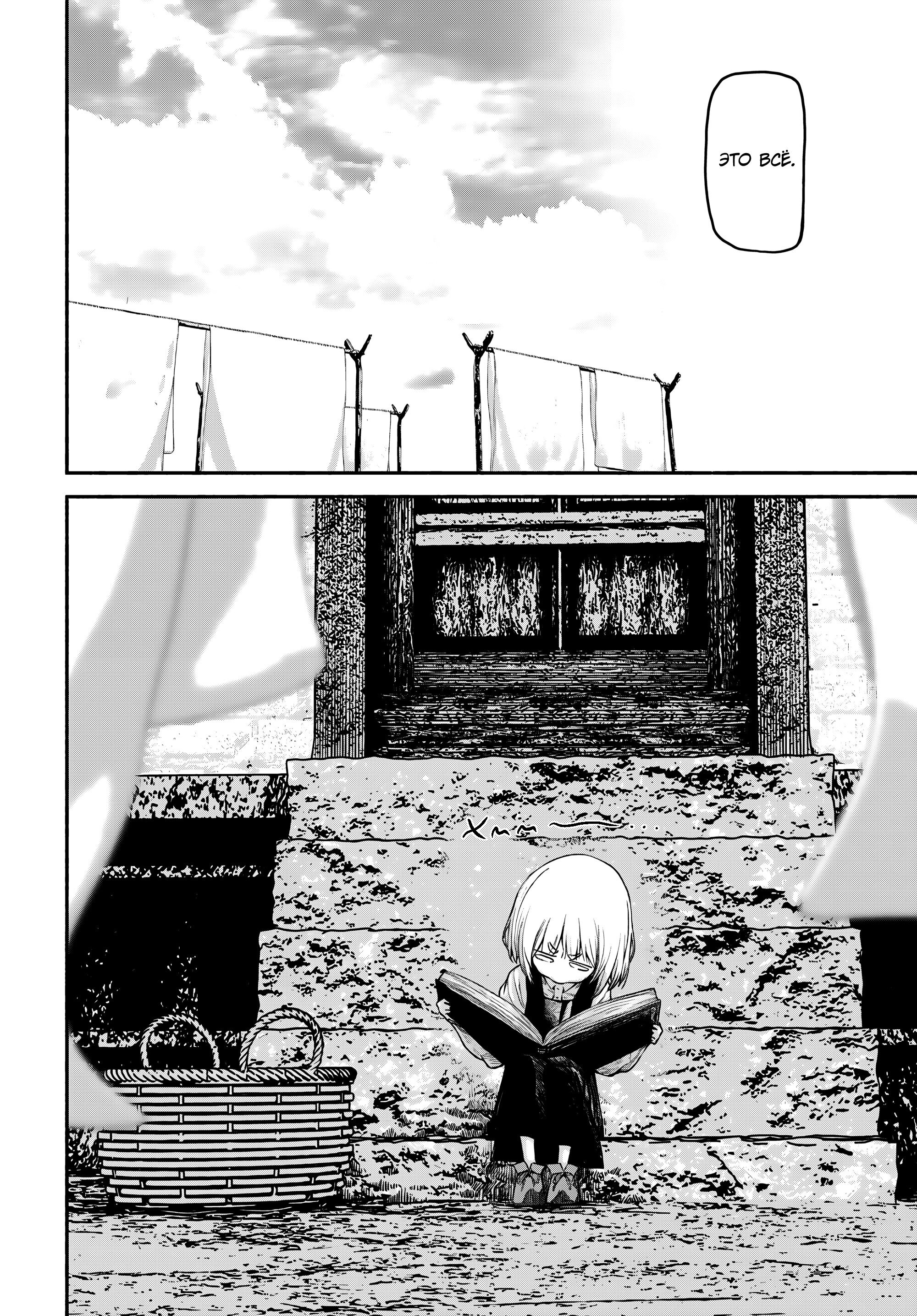 Манга Подозреваемые в некромантии - Глава 3 Страница 12