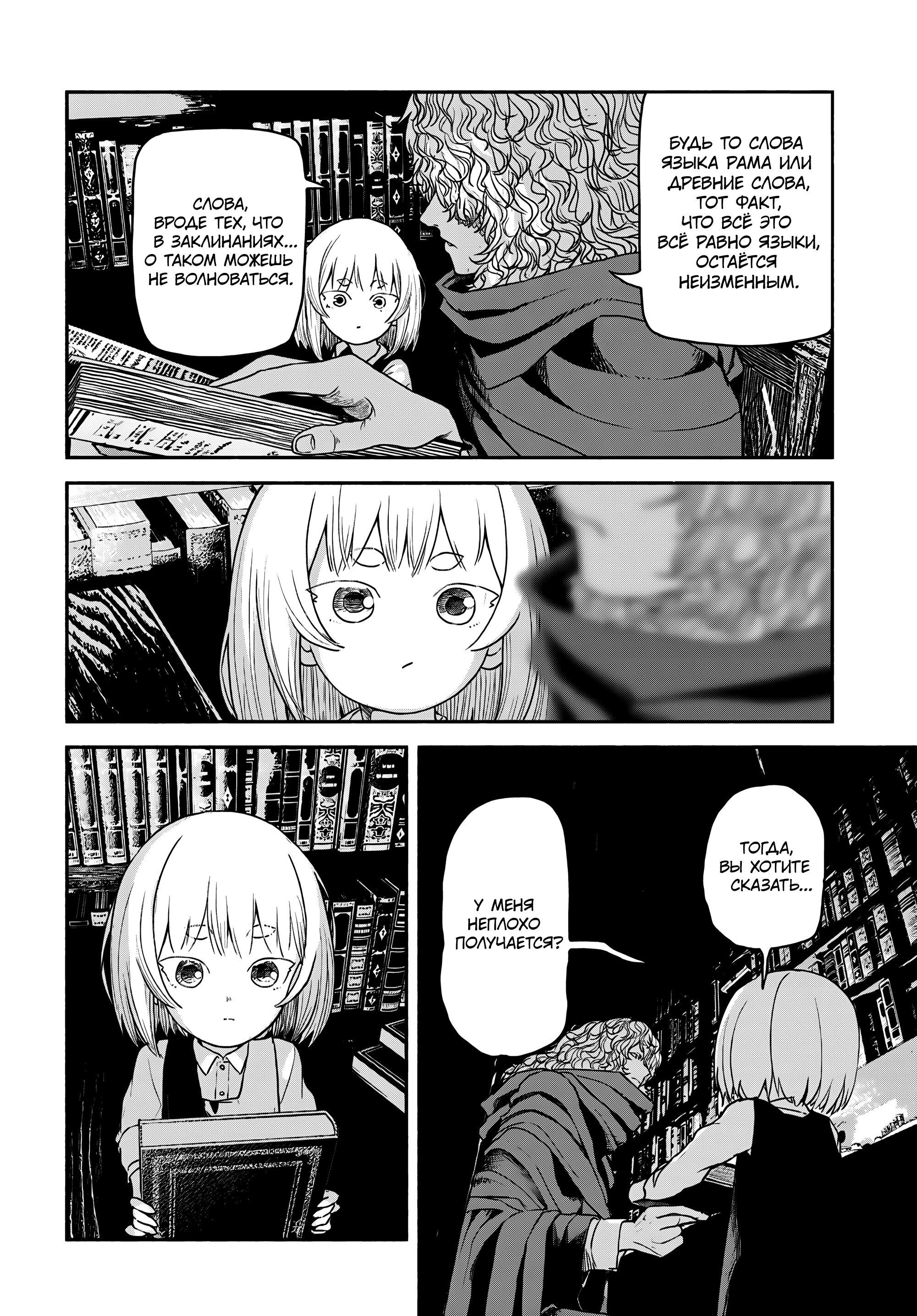 Манга Подозреваемые в некромантии - Глава 3 Страница 30