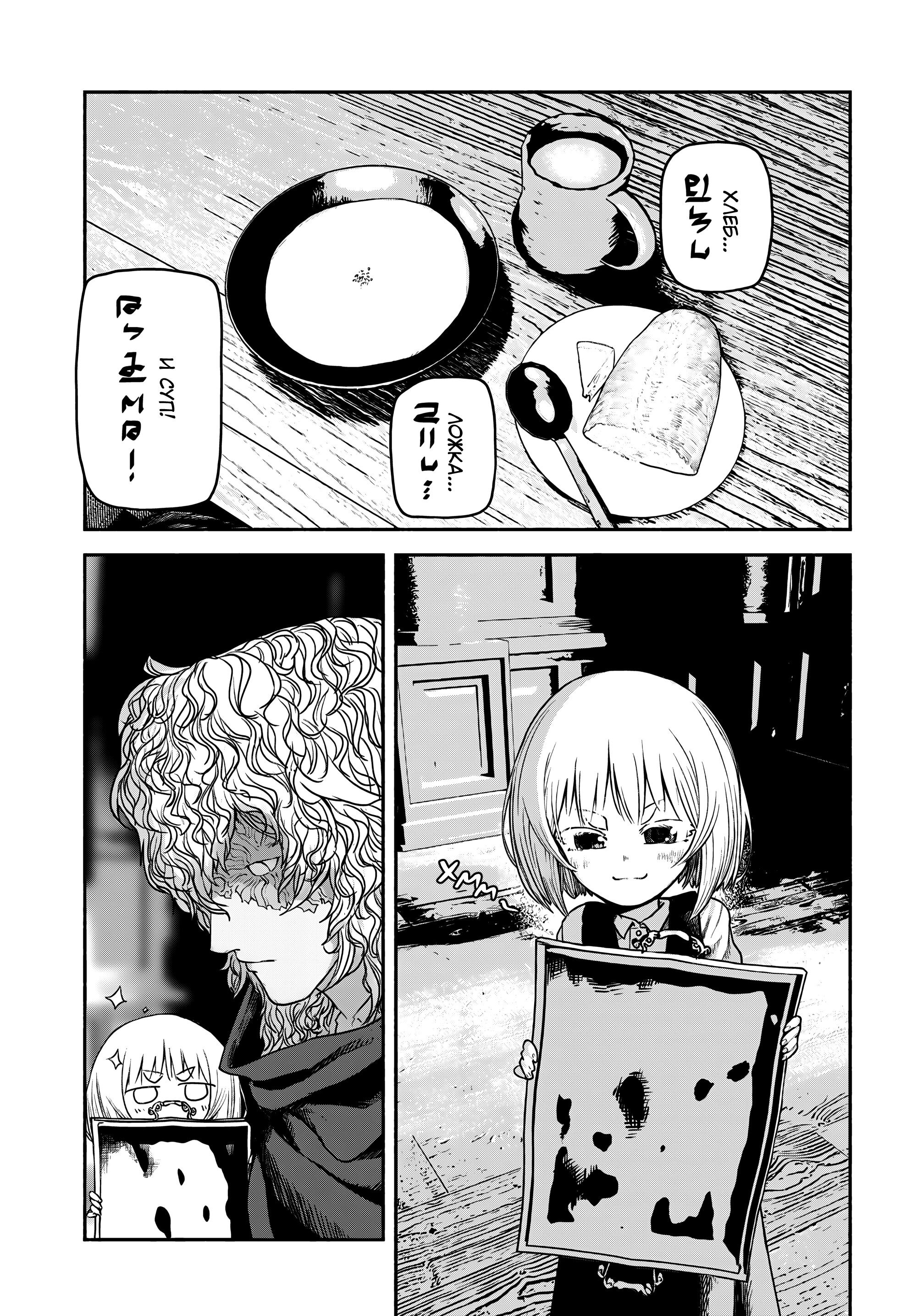 Манга Подозреваемые в некромантии - Глава 3 Страница 23