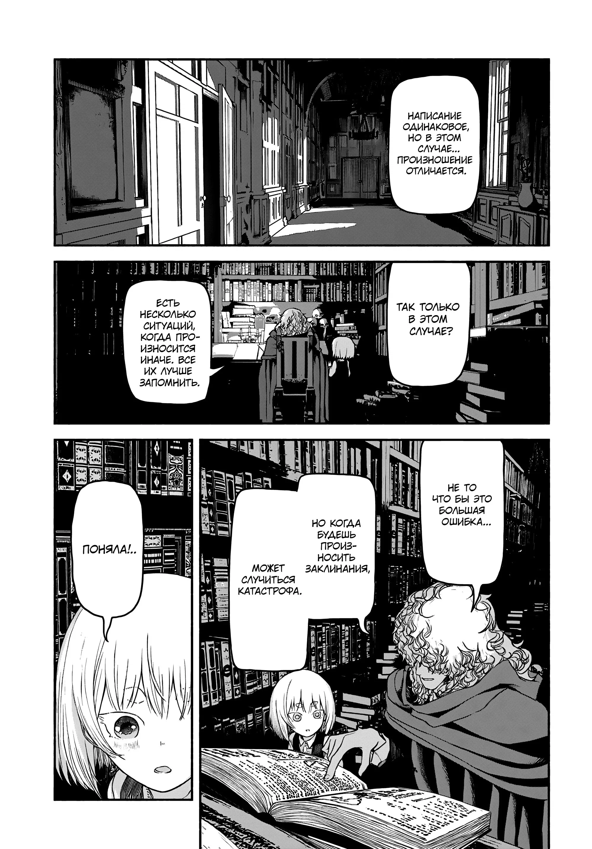 Манга Подозреваемые в некромантии - Глава 3 Страница 27