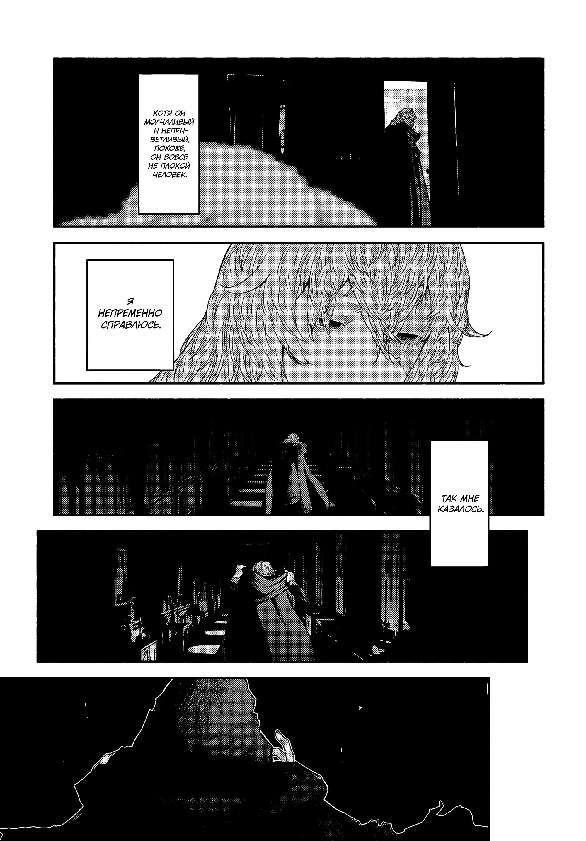 Манга Подозреваемые в некромантии - Глава 2 Страница 40