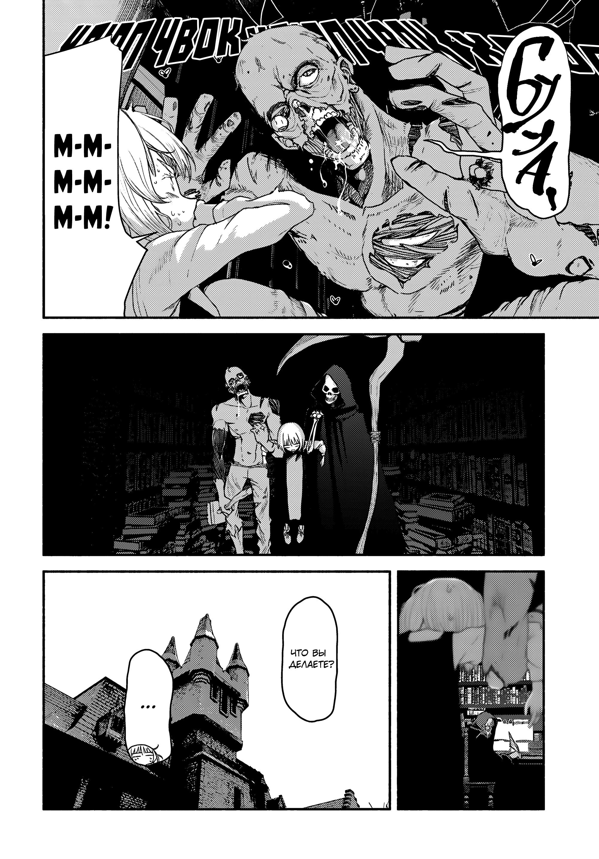 Манга Подозреваемые в некромантии - Глава 2 Страница 11