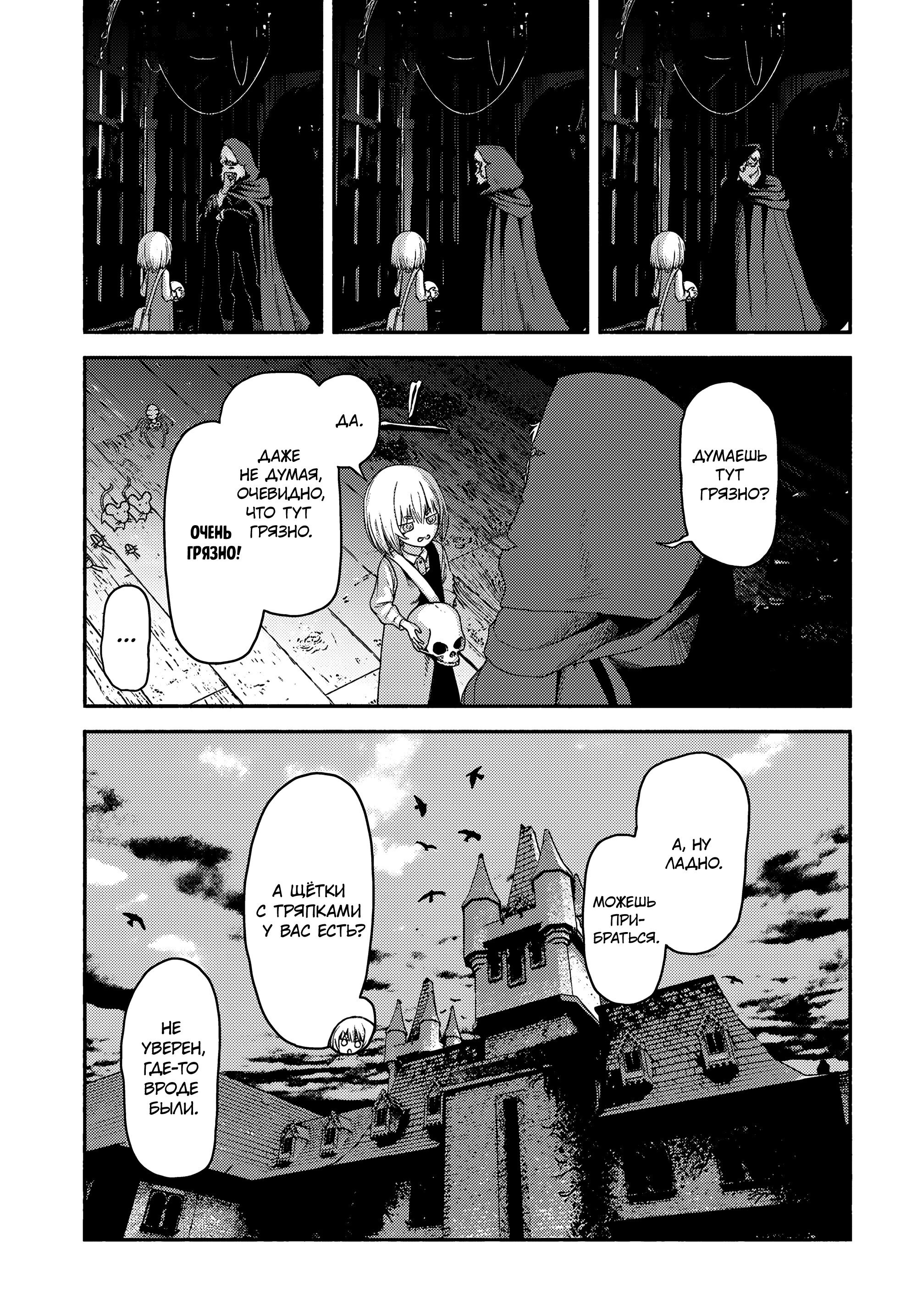 Манга Подозреваемые в некромантии - Глава 2 Страница 6