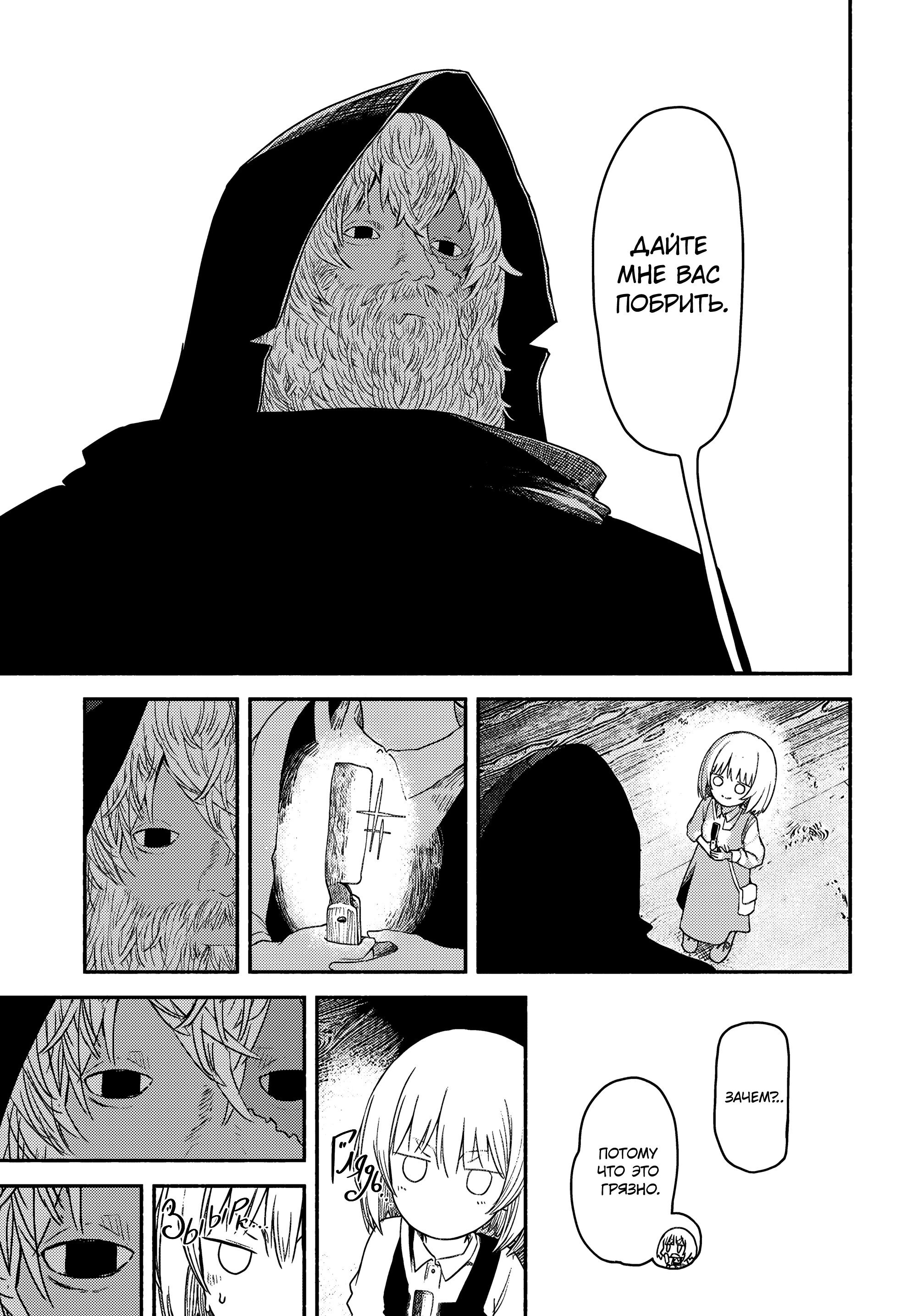 Манга Подозреваемые в некромантии - Глава 2 Страница 26