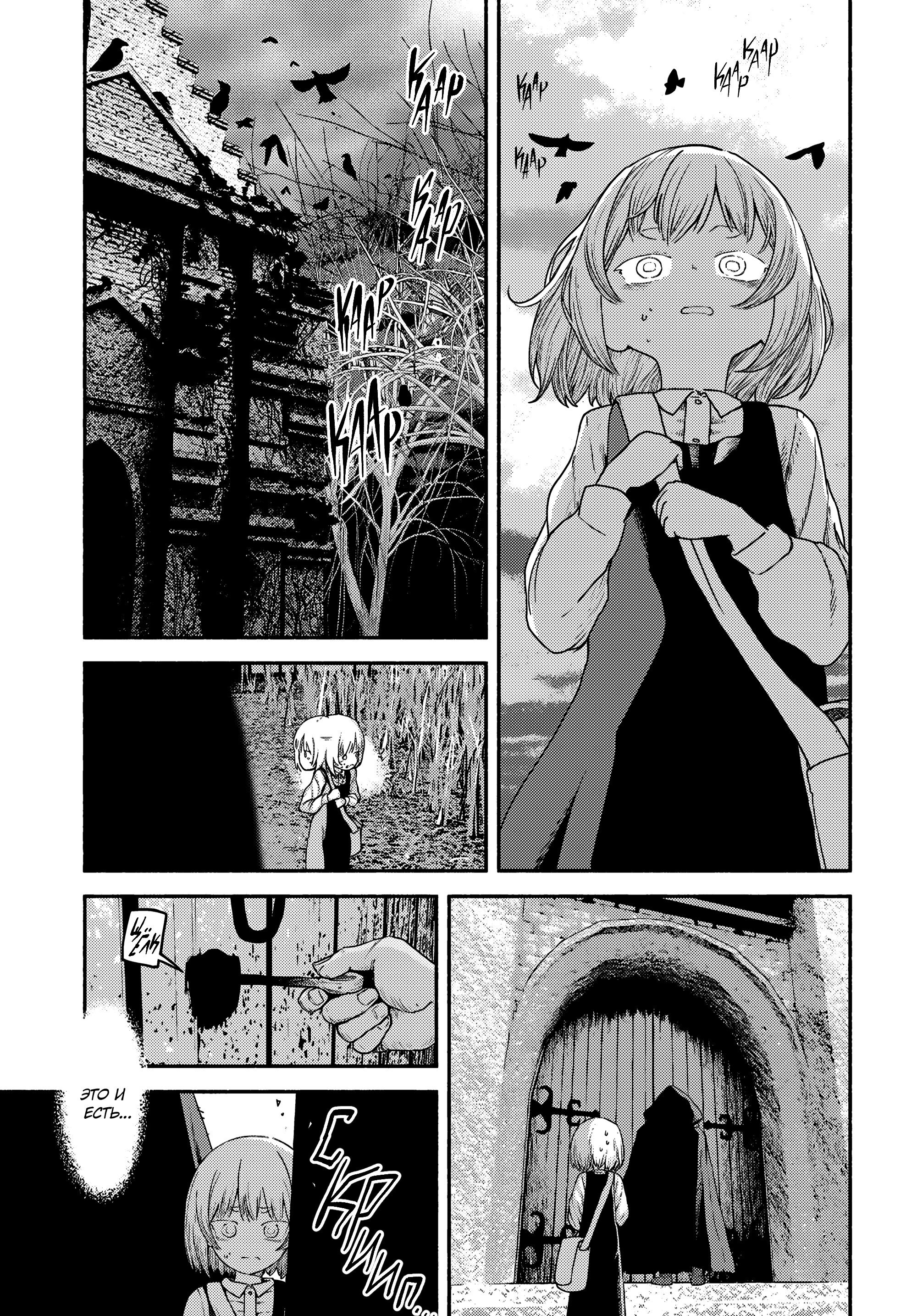 Манга Подозреваемые в некромантии - Глава 2 Страница 3