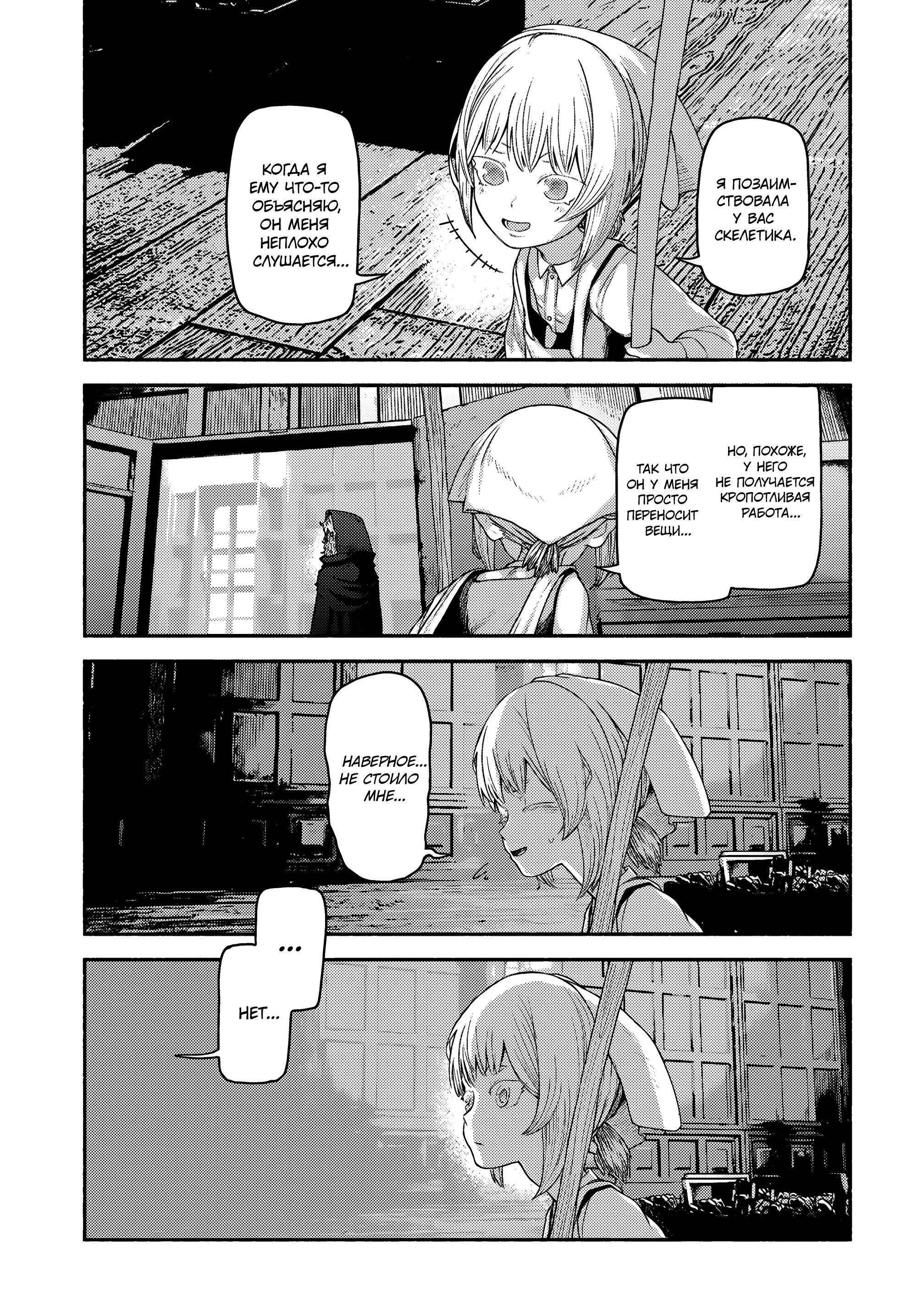 Манга Подозреваемые в некромантии - Глава 2 Страница 18