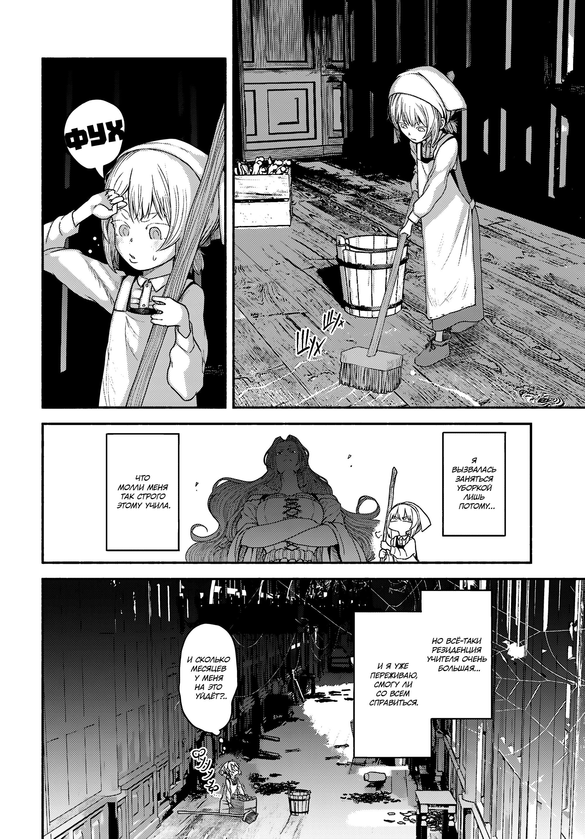 Манга Подозреваемые в некромантии - Глава 2 Страница 13