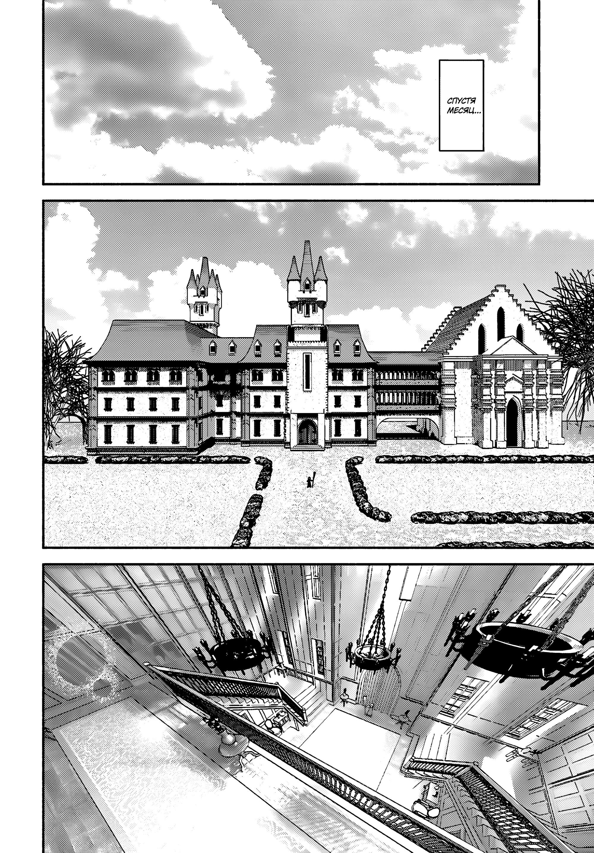 Манга Подозреваемые в некромантии - Глава 2 Страница 23