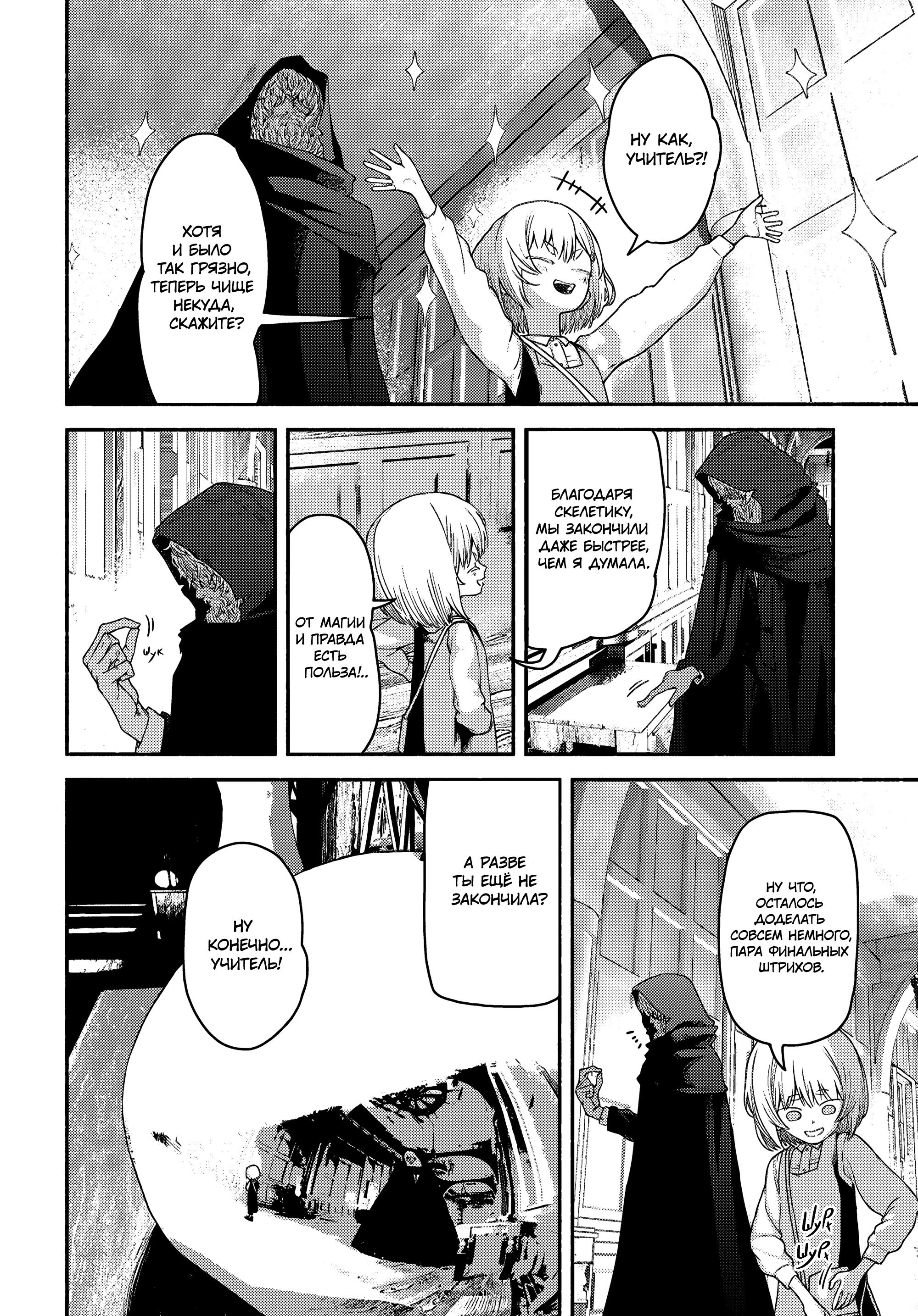 Манга Подозреваемые в некромантии - Глава 2 Страница 25