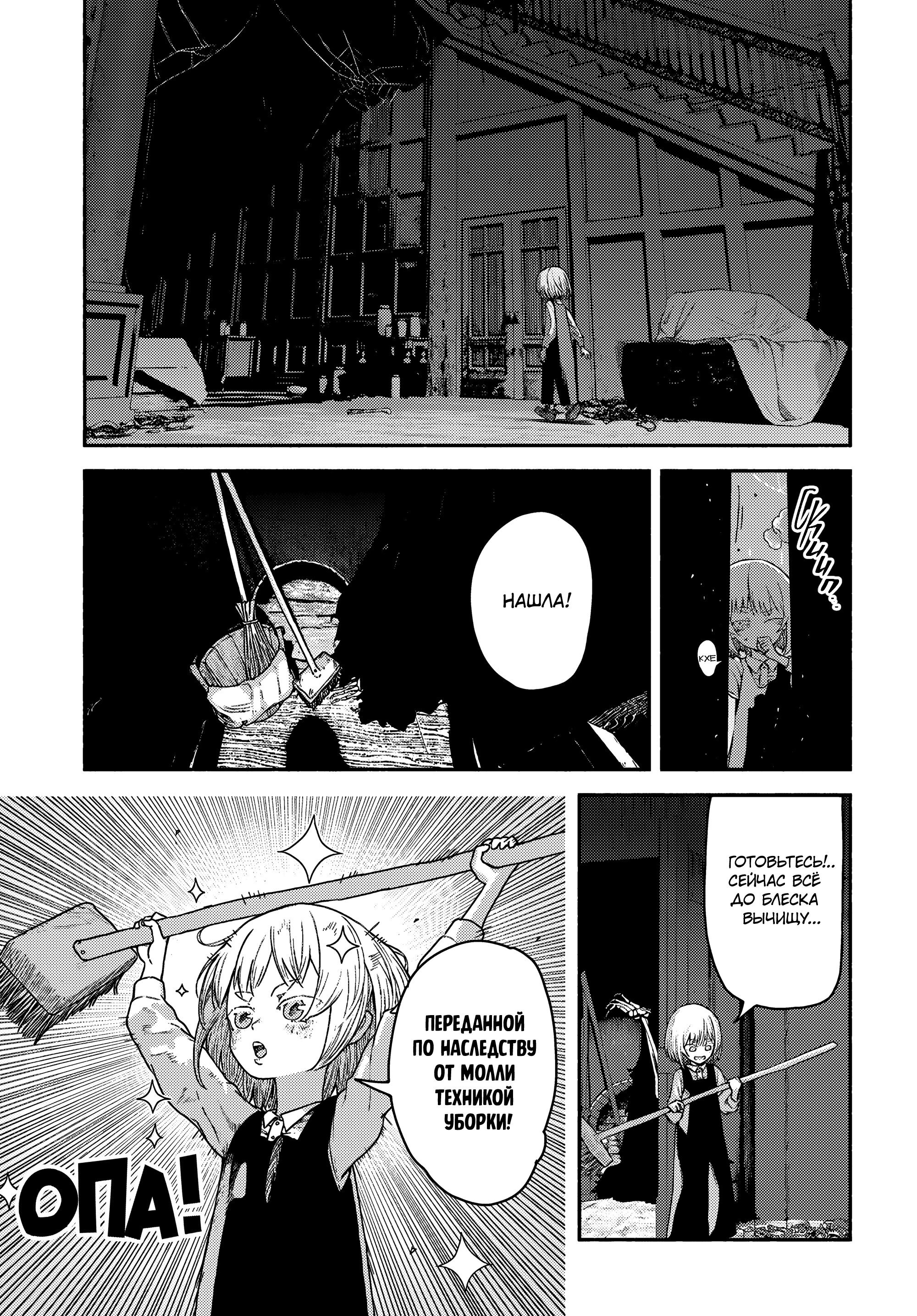 Манга Подозреваемые в некромантии - Глава 2 Страница 8