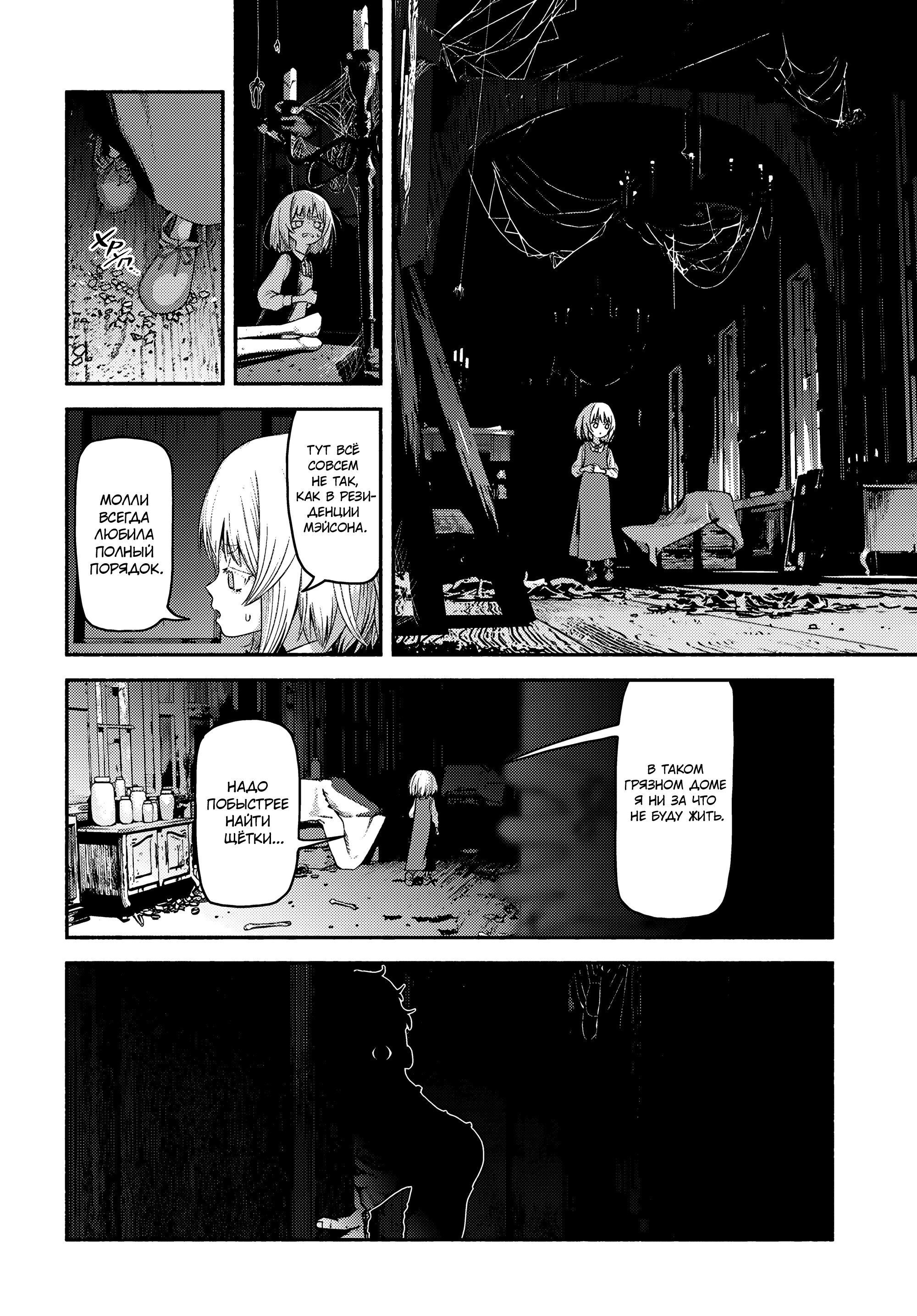 Манга Подозреваемые в некромантии - Глава 2 Страница 7