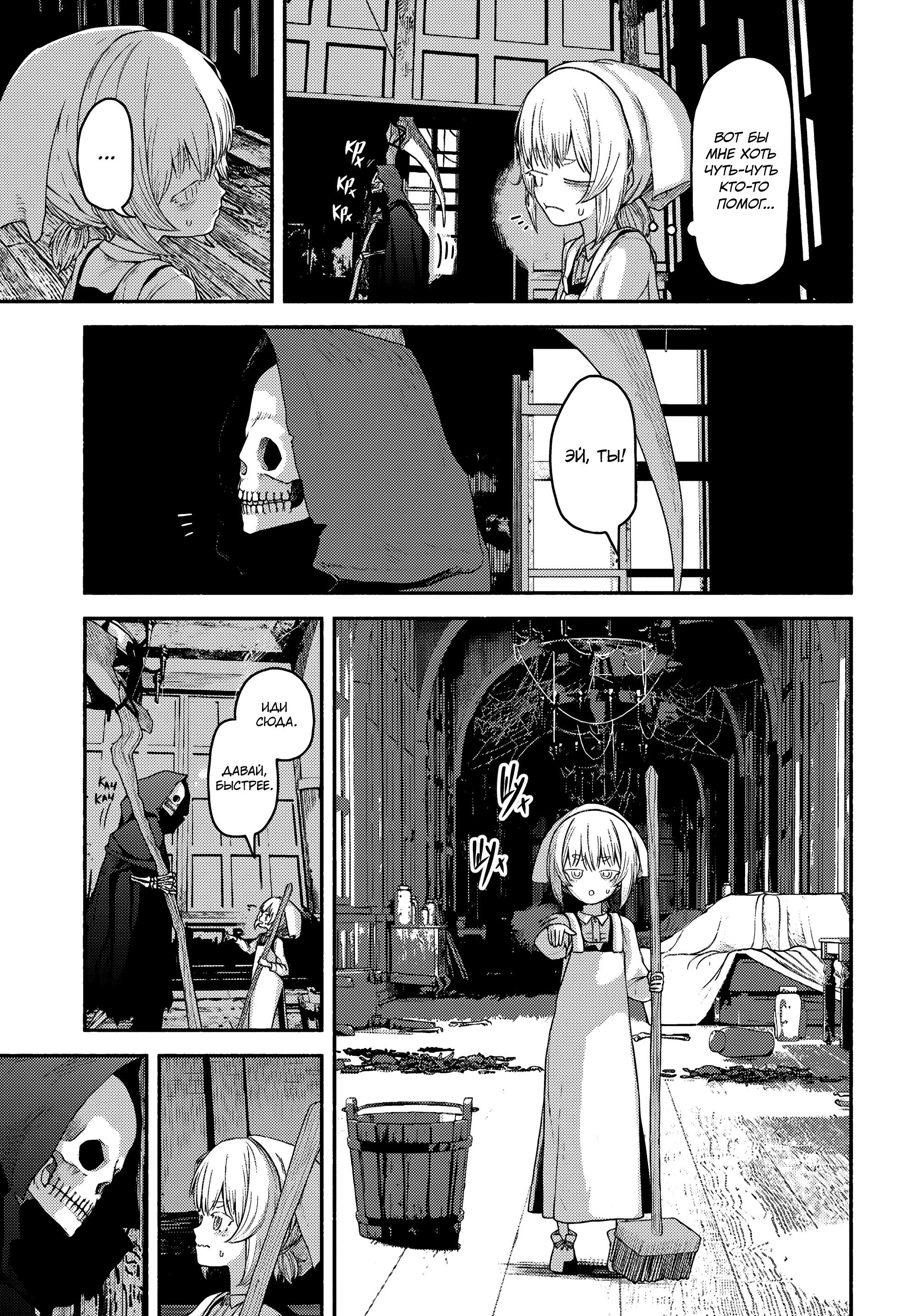 Манга Подозреваемые в некромантии - Глава 2 Страница 14