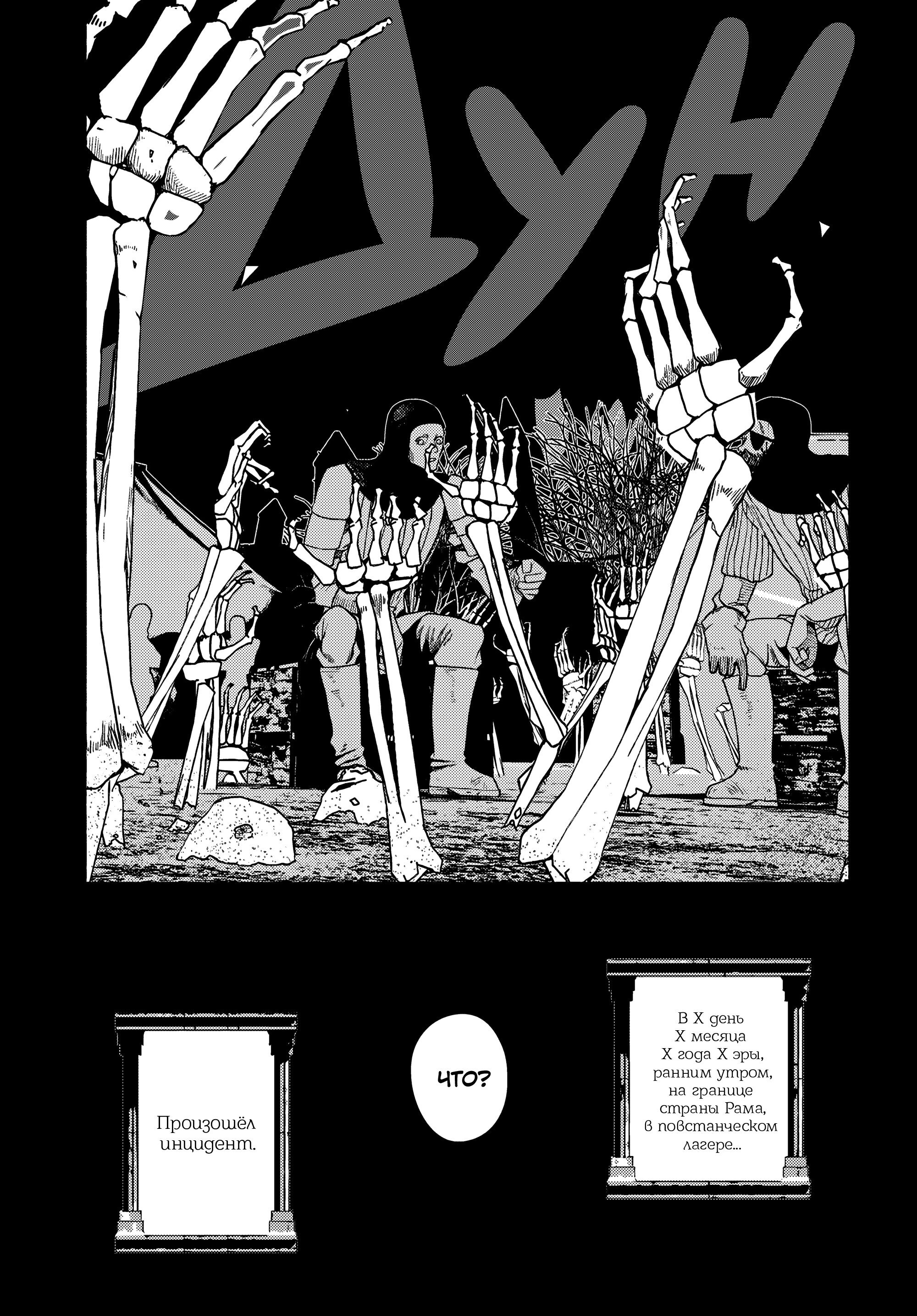 Манга Подозреваемые в некромантии - Глава 2 Страница 42