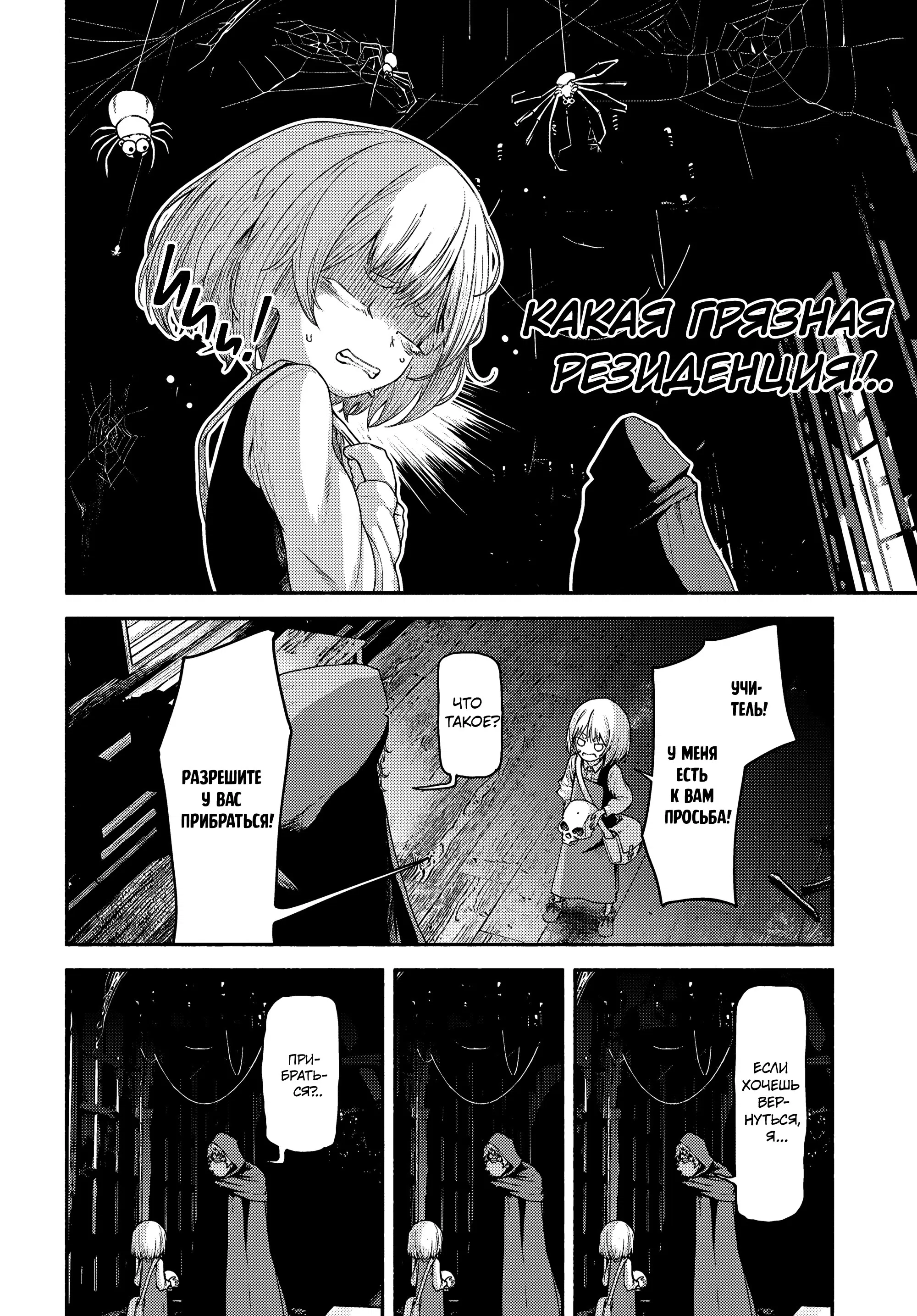 Манга Подозреваемые в некромантии - Глава 2 Страница 5