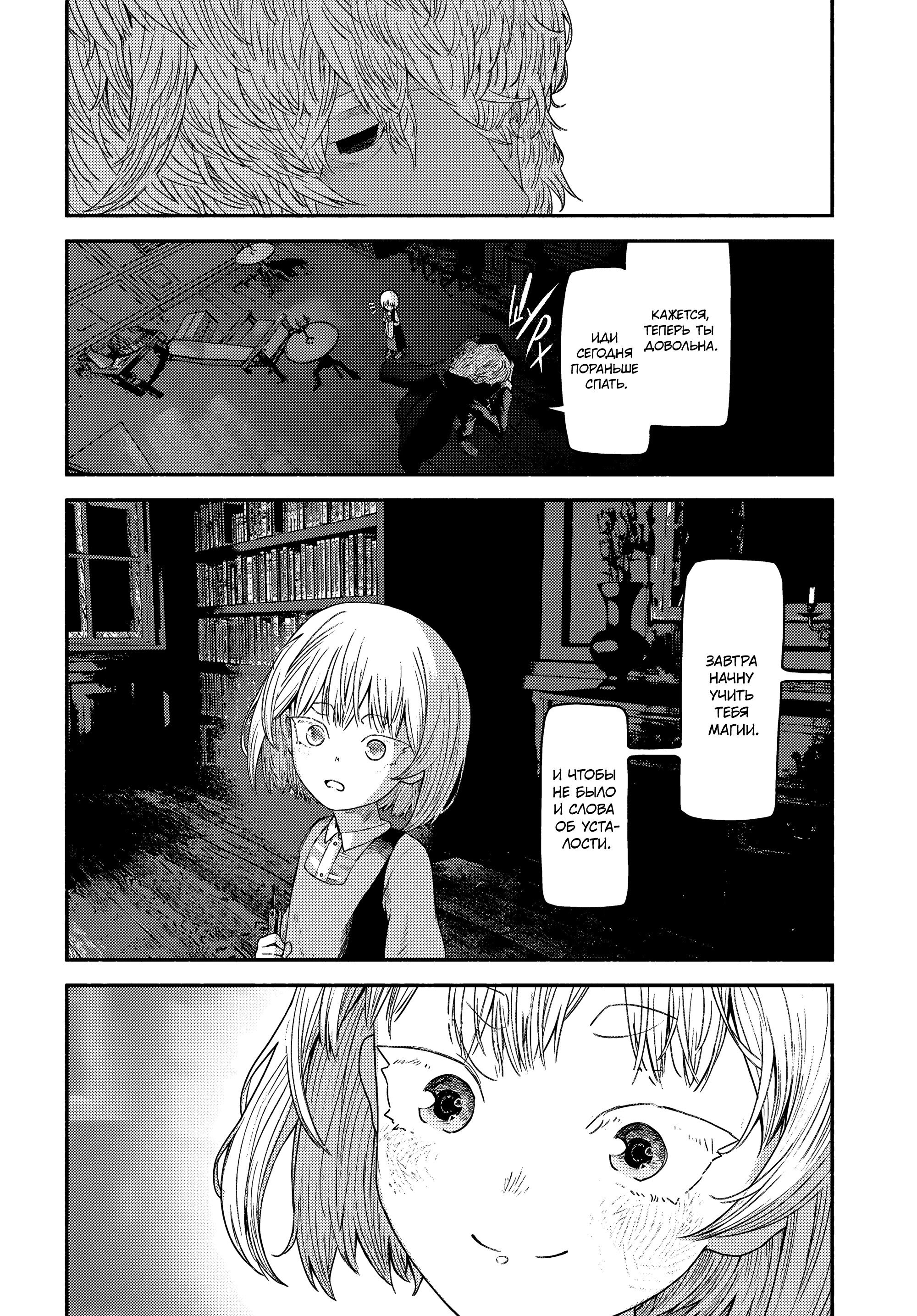 Манга Подозреваемые в некромантии - Глава 2 Страница 37