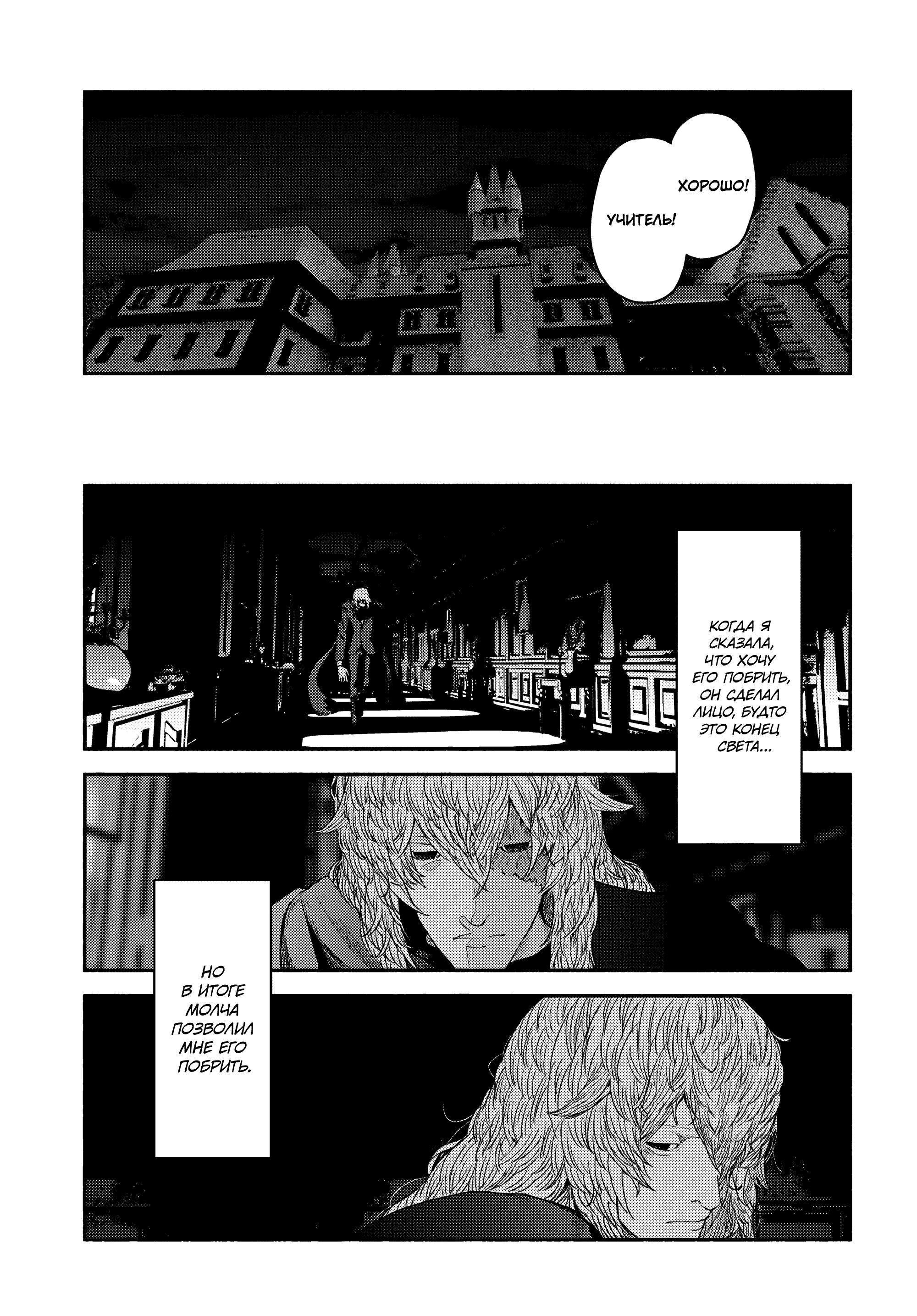 Манга Подозреваемые в некромантии - Глава 2 Страница 38