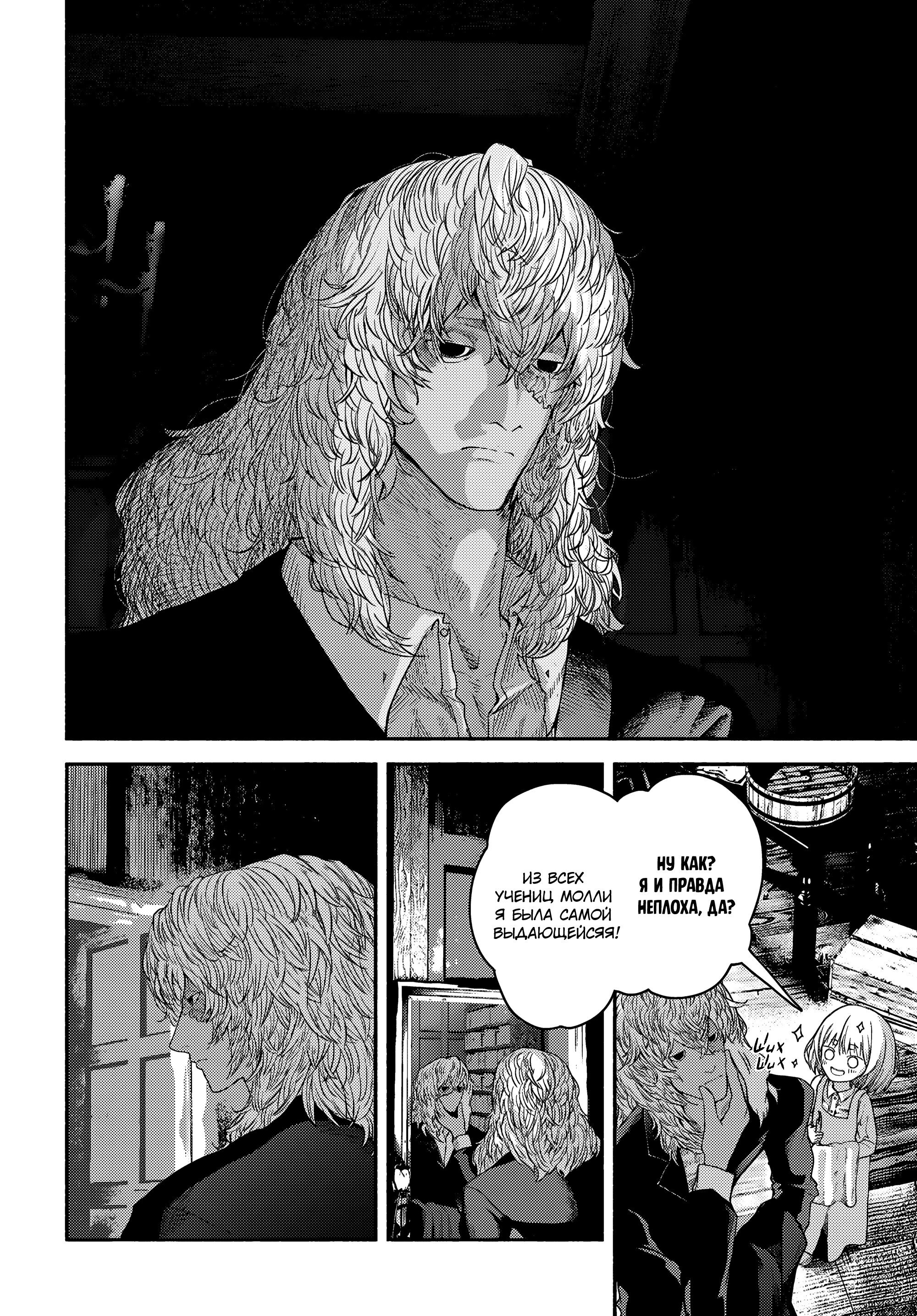 Манга Подозреваемые в некромантии - Глава 2 Страница 35