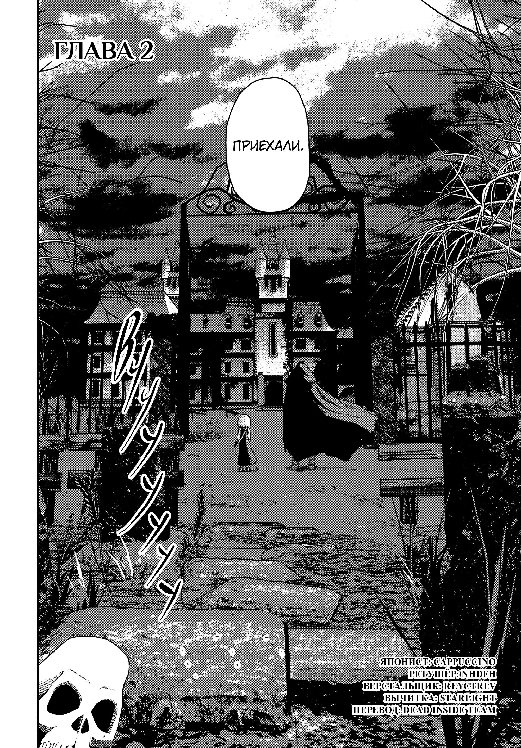 Манга Подозреваемые в некромантии - Глава 2 Страница 2