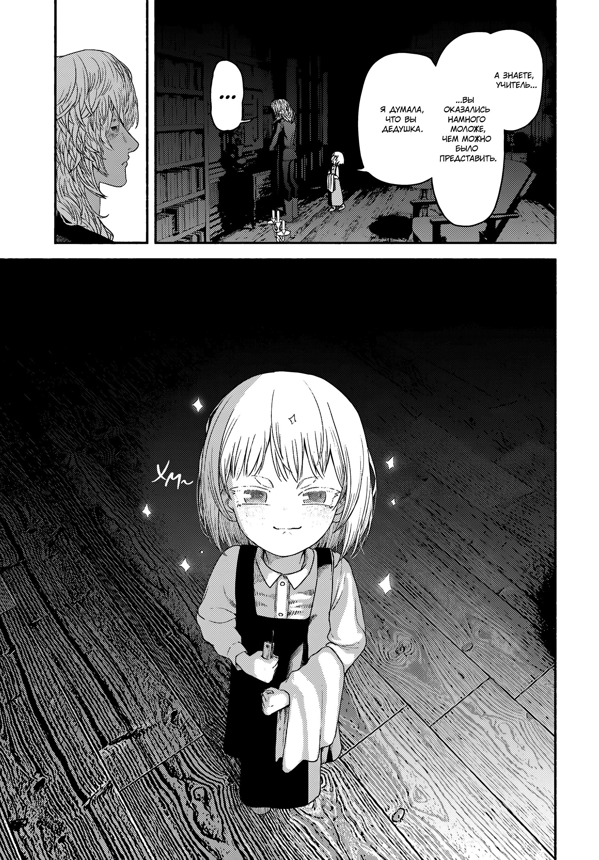 Манга Подозреваемые в некромантии - Глава 2 Страница 36