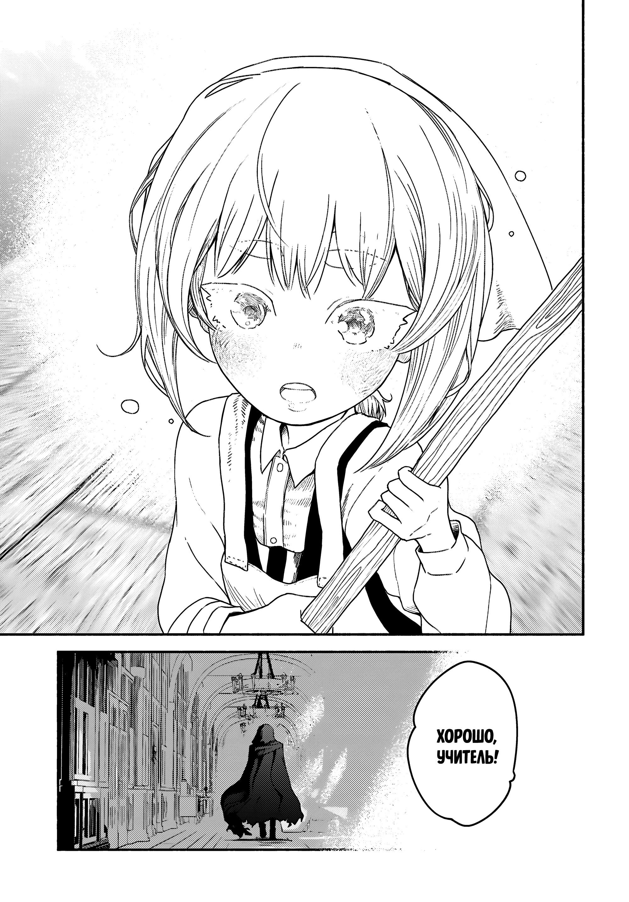 Манга Подозреваемые в некромантии - Глава 2 Страница 20