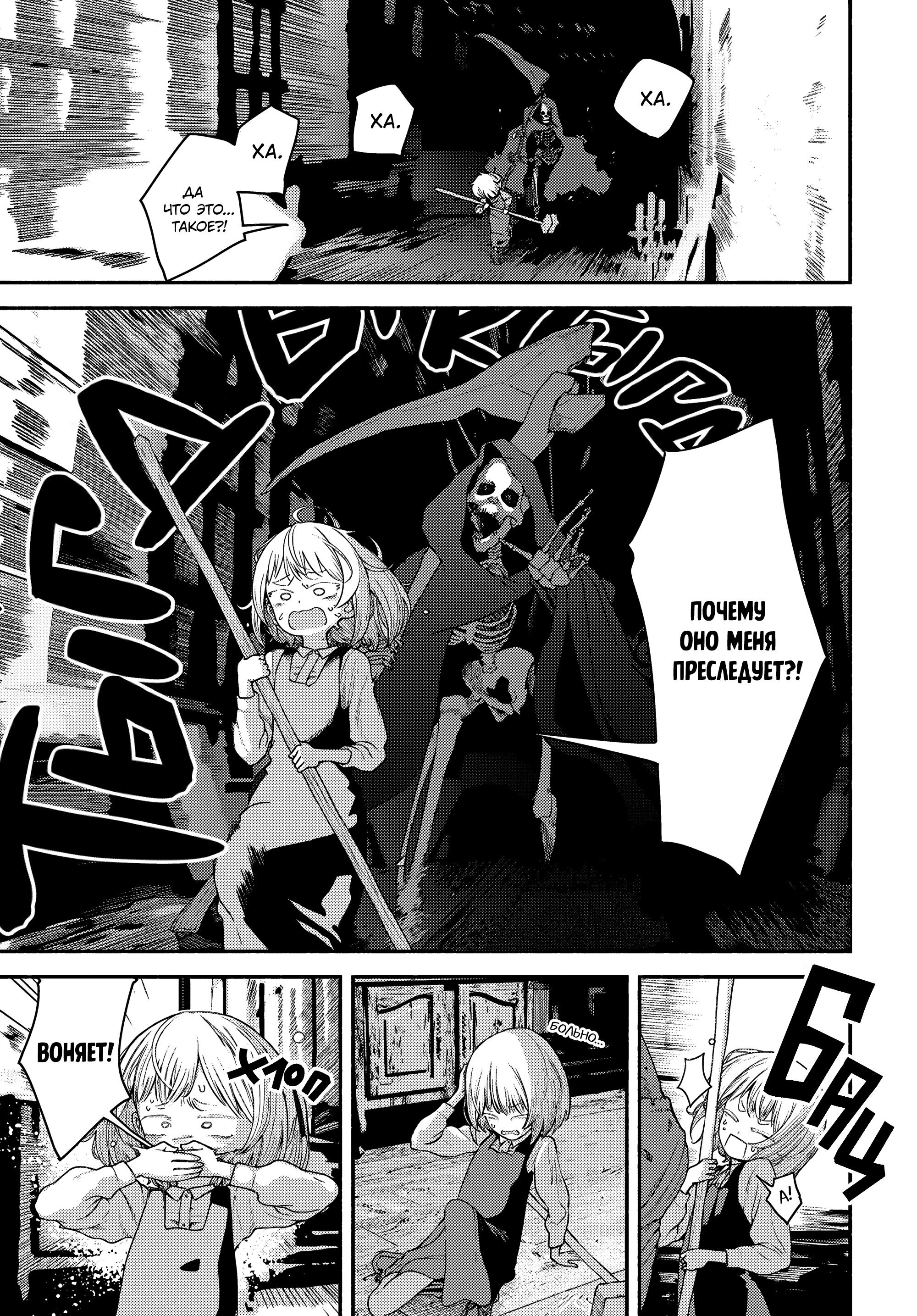 Манга Подозреваемые в некромантии - Глава 2 Страница 10