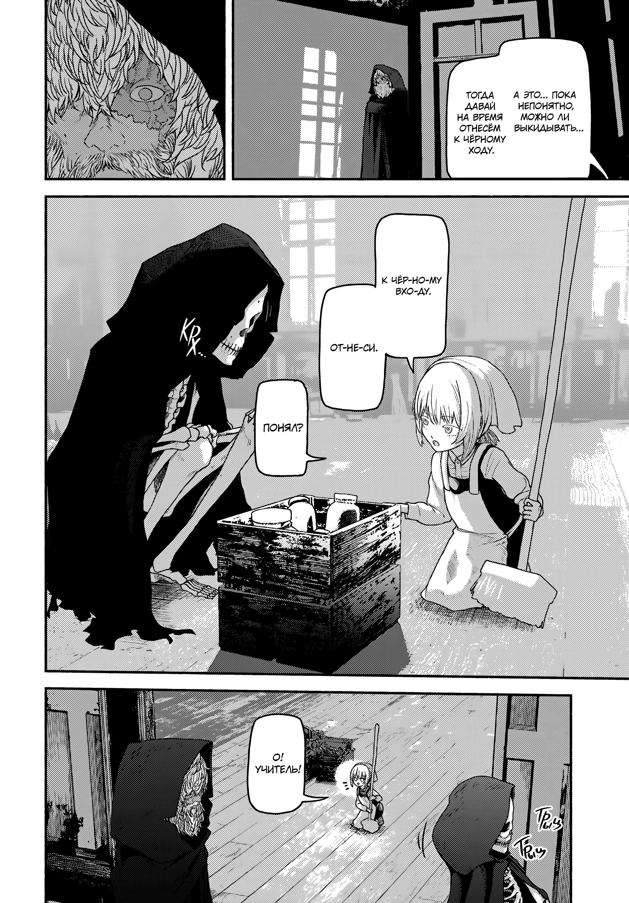 Манга Подозреваемые в некромантии - Глава 2 Страница 17